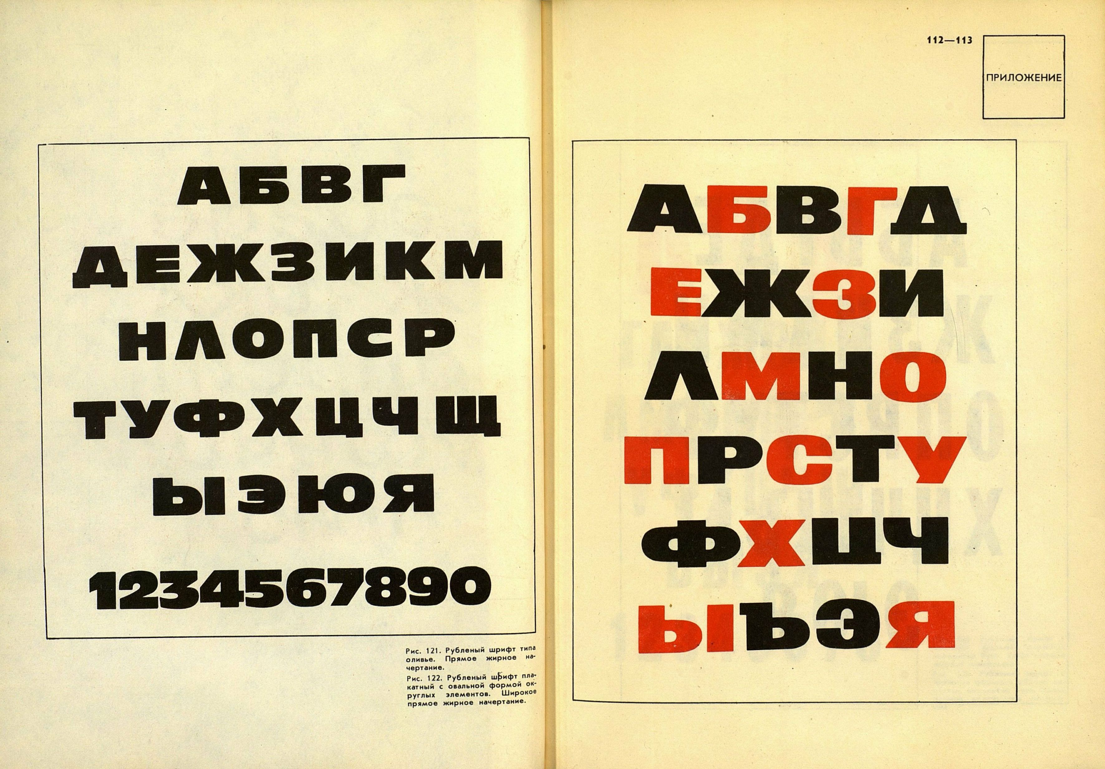 Шрифт и шрифтовой плакат / С. И. Смирнов. — Издание 2-е, переработанное. — Москва : Плакат, 1978. — 144 с. : ил. — (В помощь художнику-оформителю и организатору наглядной агитации. [Выпуск] 3).