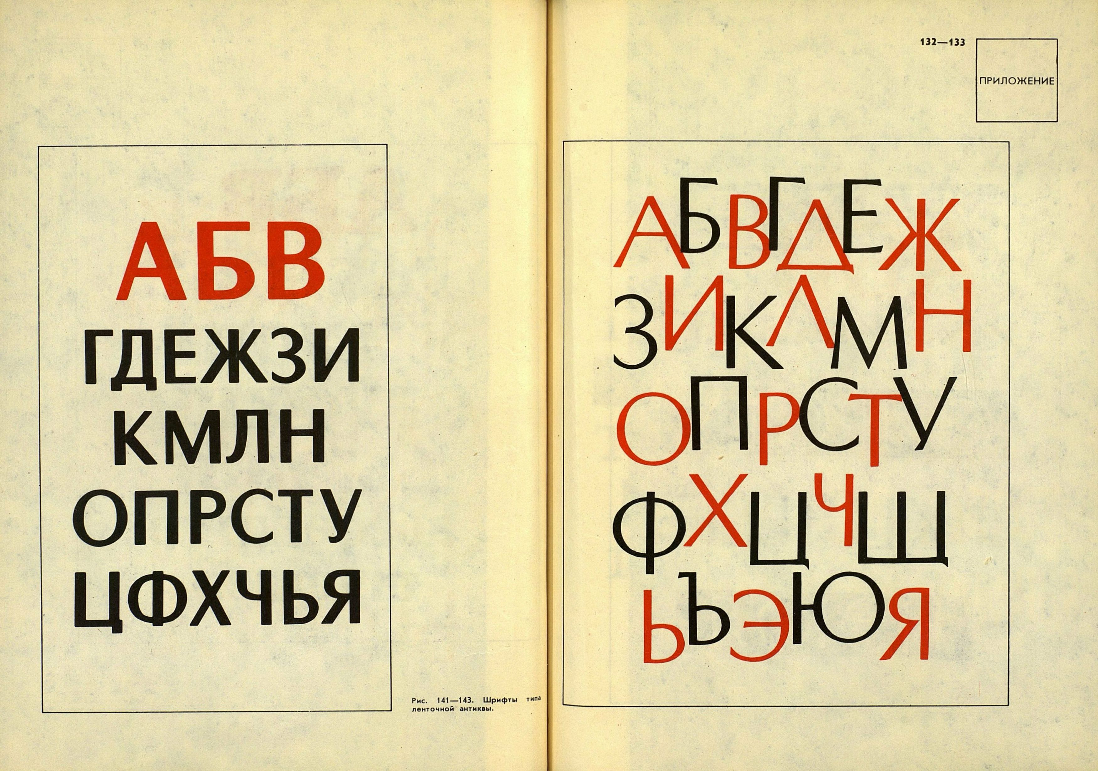 Шрифт и шрифтовой плакат / С. И. Смирнов. — Издание 2-е, переработанное. — Москва : Плакат, 1978. — 144 с. : ил. — (В помощь художнику-оформителю и организатору наглядной агитации. [Выпуск] 3).