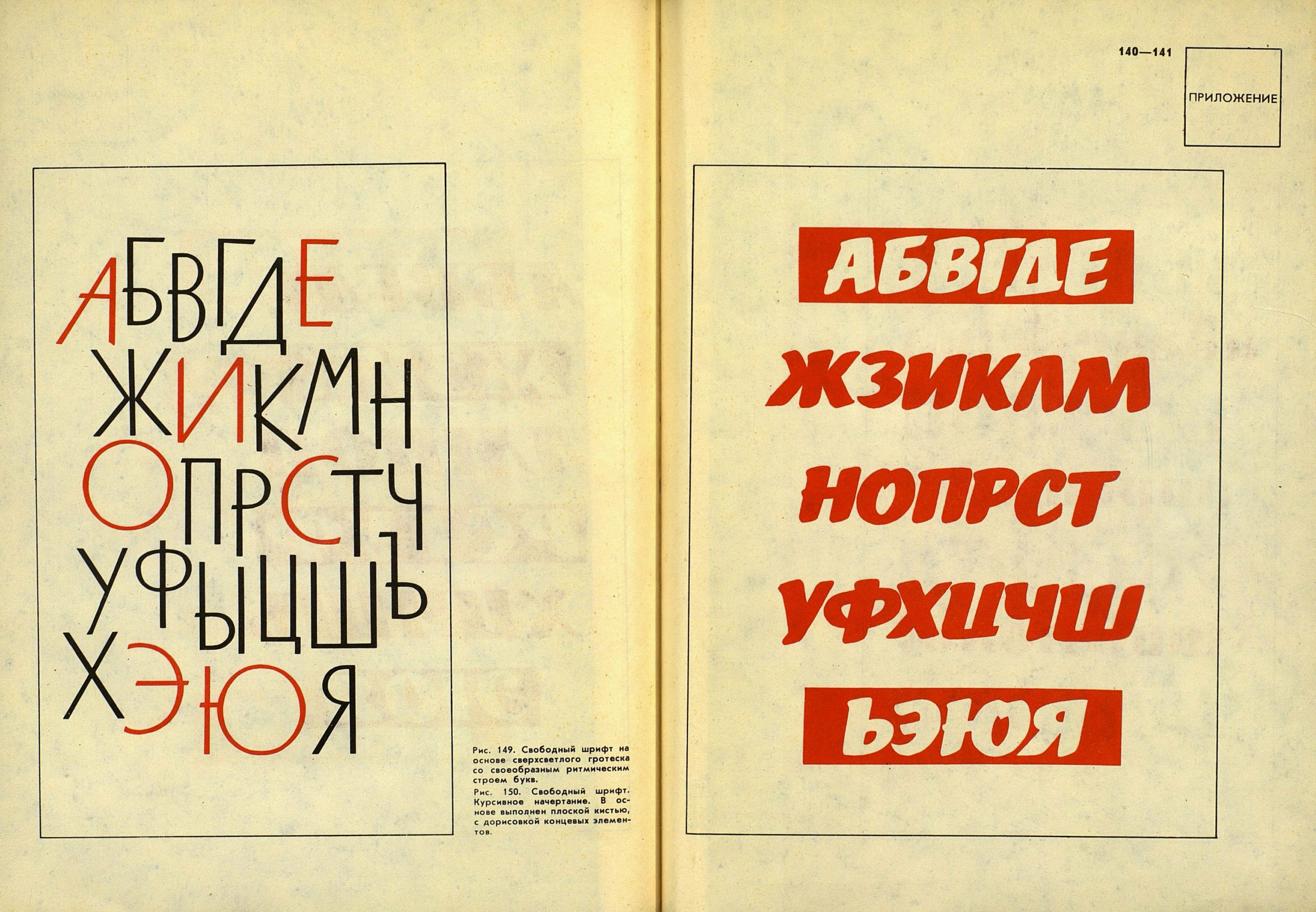 Шрифт и шрифтовой плакат / С. И. Смирнов. — Издание 2-е, переработанное. — Москва : Плакат, 1978. — 144 с. : ил. — (В помощь художнику-оформителю и организатору наглядной агитации. [Выпуск] 3).