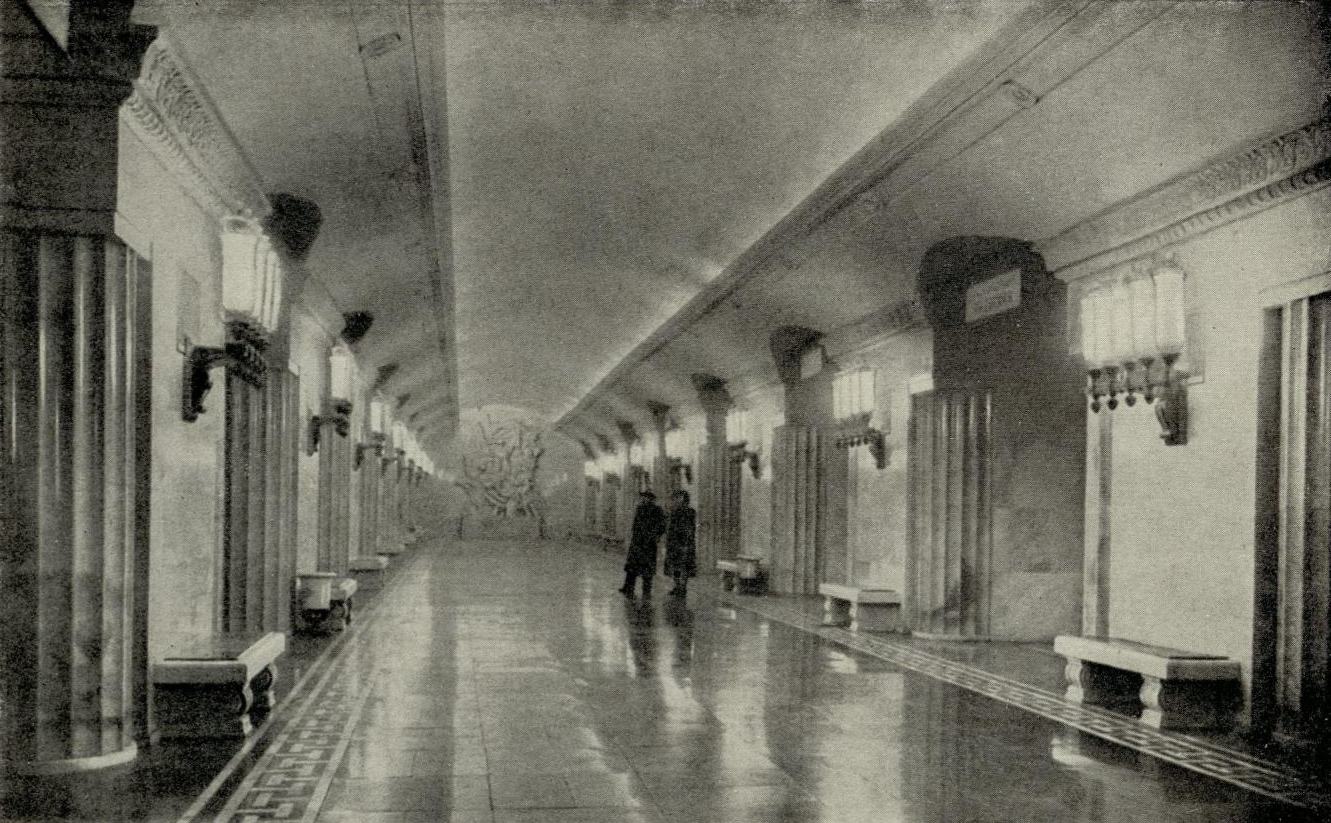 Москва. Станция метро «Смоленская». Архитекторы И. Рожин и К. Яковлев