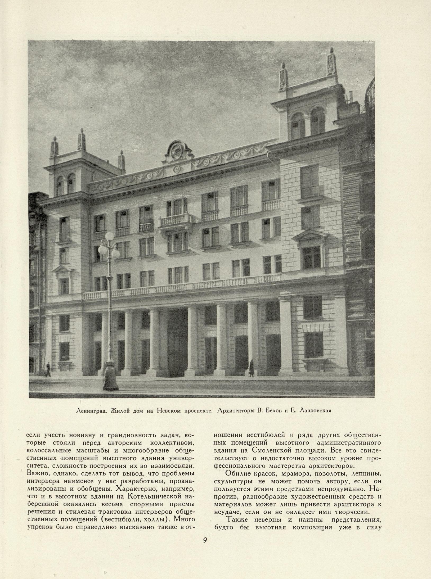 Советская архитектура : Сборник Союза советских архитекторов СССР : [Выпуск] 5 / Редколлегия: П. Абросимов, Н. Былинкин, П. Володин (отв. редактор), А. Михайлов, М. Рзянин, Б. Рубаненко, С. Чернышев, Ю. Яралов (зам. отв. редактора) ; Оформление художника С. Телингатера. — Москва : Государственное издательство «Искусство», 1954