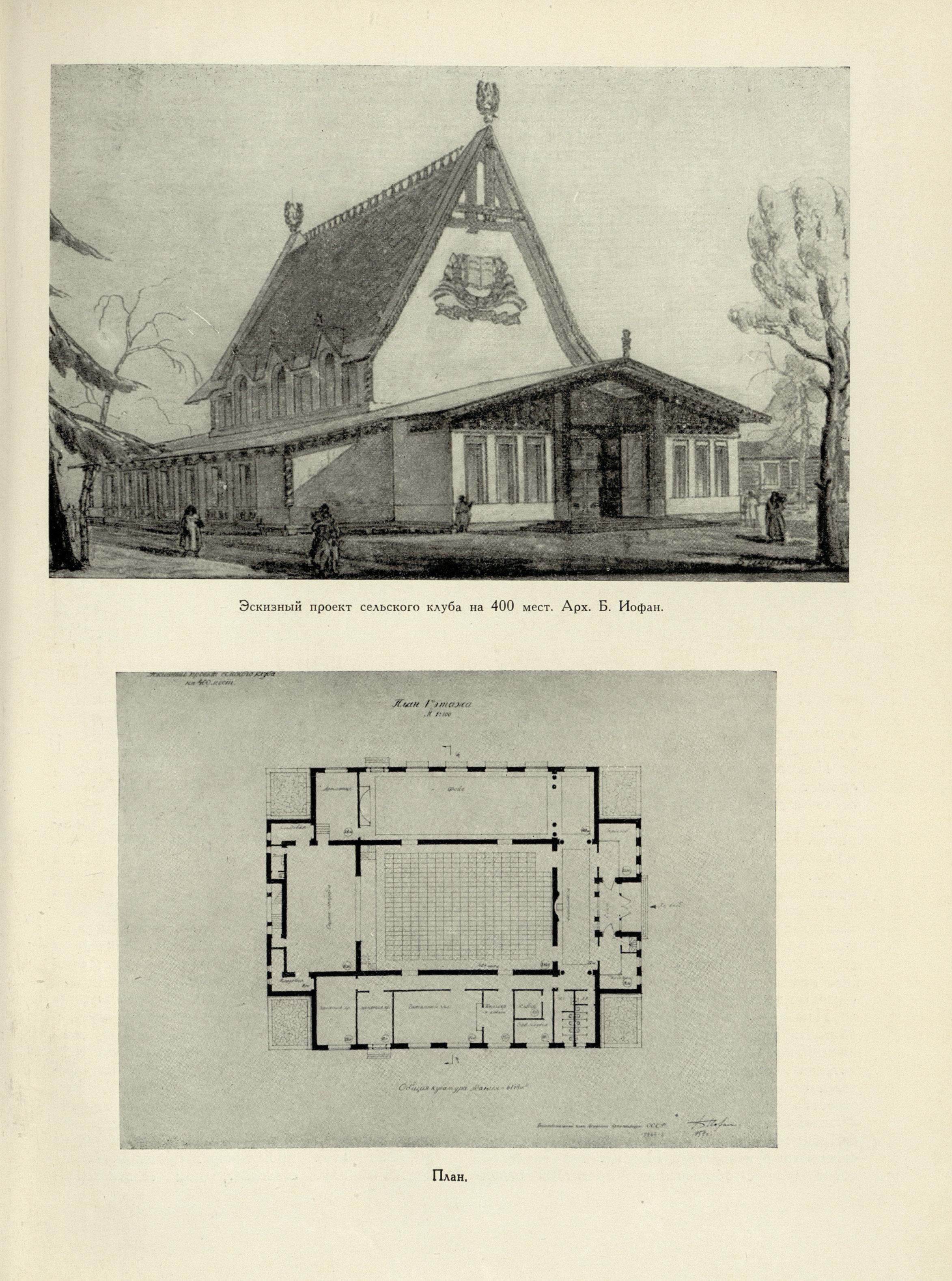 Советская архитектура : Сборник Союза советских архитекторов СССР : [Выпуск] 6 / Редколлегия: П. Абросимов, Н. Былинкин, П. Володин (отв. редактор), А. Михайлов, М. Рзянин, Б. Рубаненко, С. Чернышев, Ю. Яралов (зам. отв. редактора) ; Оформление художника С. Телингатера. — Москва : Государственное издательство «Искусство», 1955