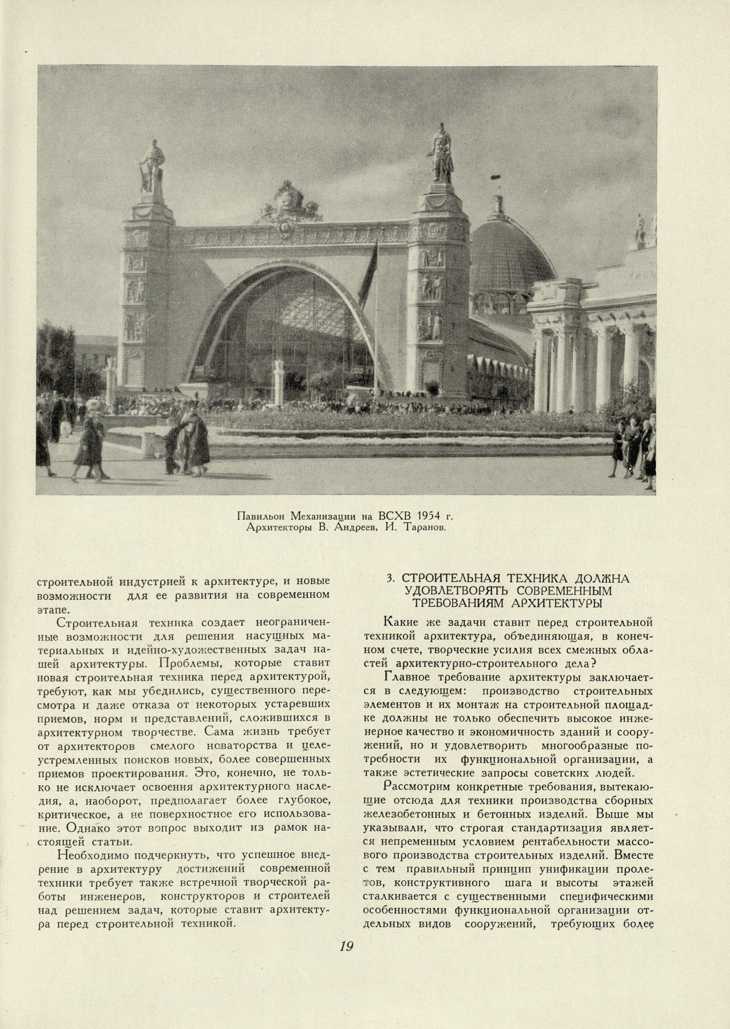 Советская архитектура : Сборник Союза советских архитекторов СССР : [Выпуск] 7 / Редколлегия: П. Абросимов, Н. Былинкин, П. Володин (отв. редактор), А. Михайлов, М. Рзянин, Б. Рубаненко, С. Чернышев, Ю. Яралов (зам. отв. редактора) ; Оформление художника С. Телингатера. — Москва : Государственное издательство литературы по строительству и архитектуре, 1955