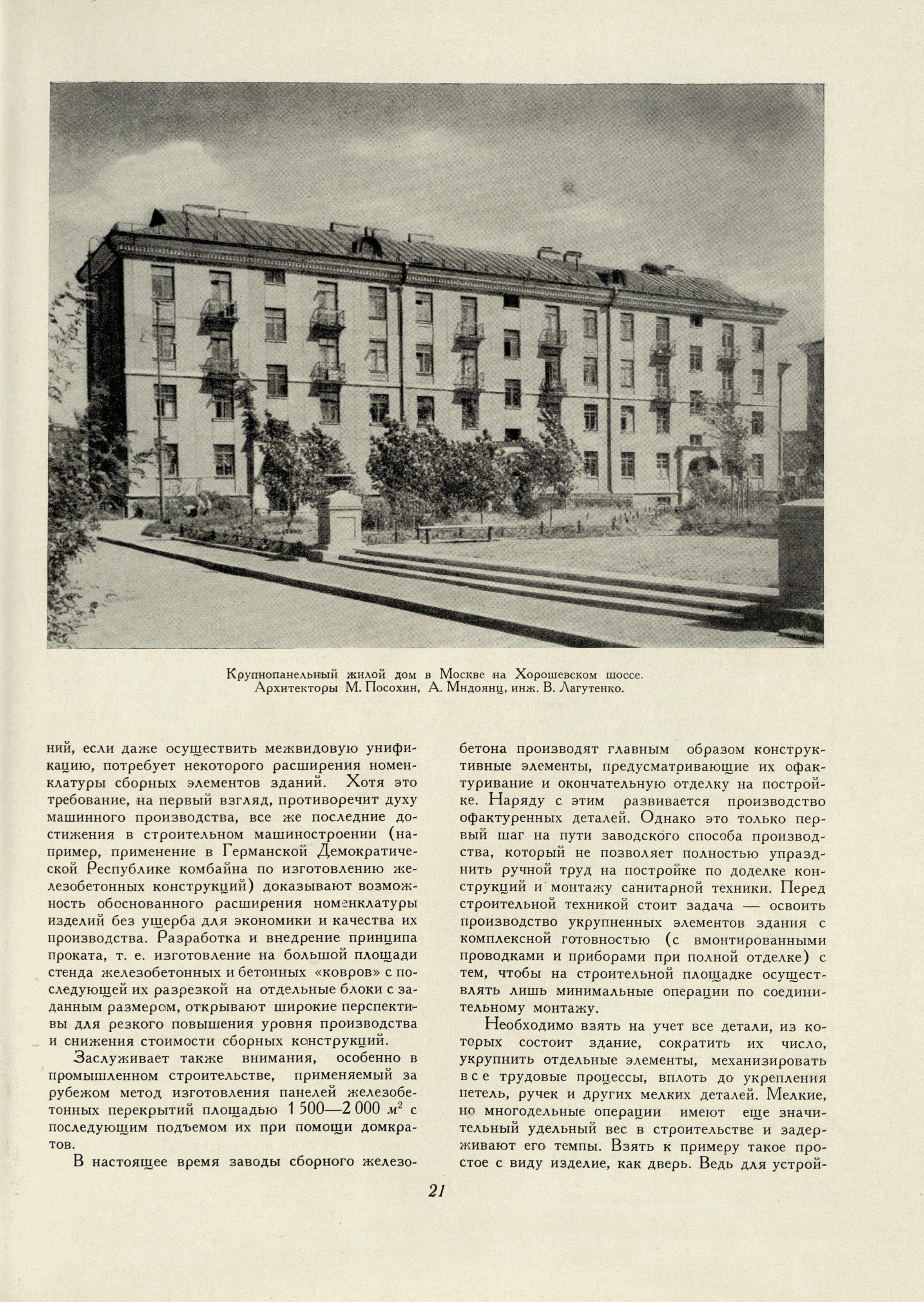 Советская архитектура : Сборник Союза советских архитекторов СССР : [Выпуск] 7 / Редколлегия: П. Абросимов, Н. Былинкин, П. Володин (отв. редактор), А. Михайлов, М. Рзянин, Б. Рубаненко, С. Чернышев, Ю. Яралов (зам. отв. редактора) ; Оформление художника С. Телингатера. — Москва : Государственное издательство литературы по строительству и архитектуре, 1955