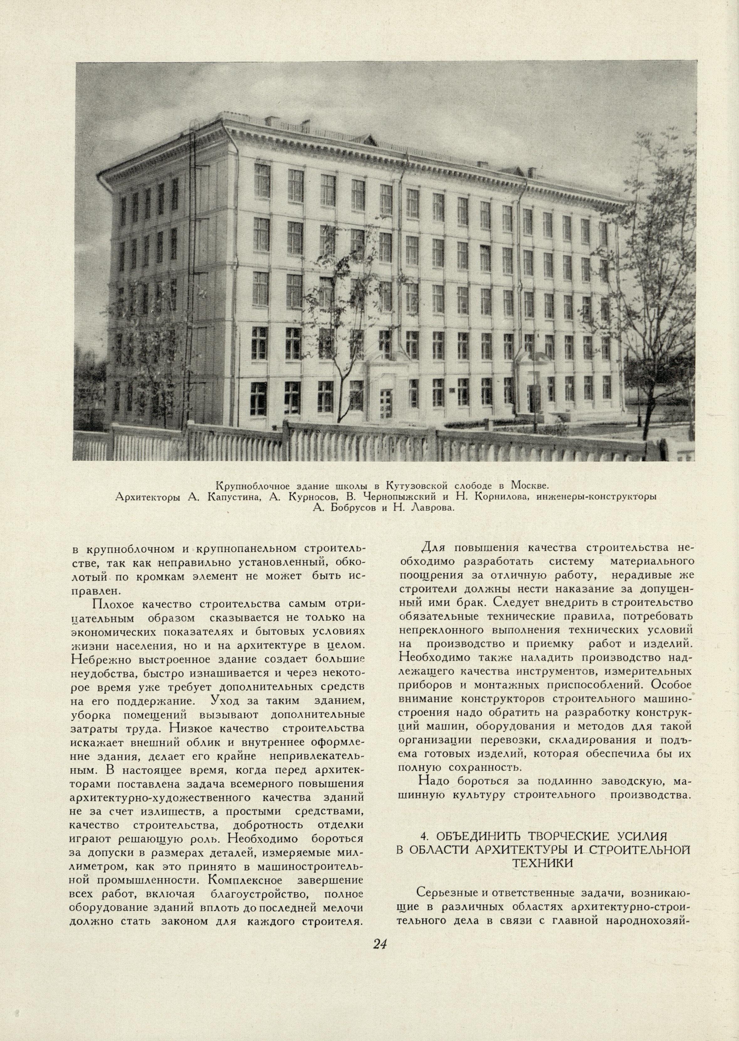 Советская архитектура : Сборник Союза советских архитекторов СССР : [Выпуск] 7 / Редколлегия: П. Абросимов, Н. Былинкин, П. Володин (отв. редактор), А. Михайлов, М. Рзянин, Б. Рубаненко, С. Чернышев, Ю. Яралов (зам. отв. редактора) ; Оформление художника С. Телингатера. — Москва : Государственное издательство литературы по строительству и архитектуре, 1955