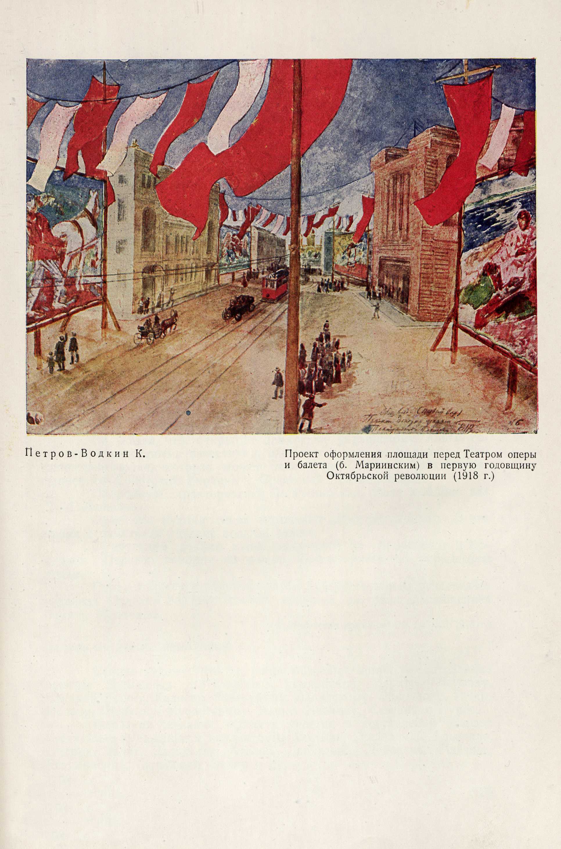 Советское искусство за 15 лет : 1917—1932 : Материалы и документация / Под редакцией с вводными статьями и примечаниями И. Ма́ца ; Составили: И. Ма́ца, Л. Рейнгардт и Л. Ремпель ; Секция пространственных искусств И-та ЛиИ Комакадемии. — Москва ; Ленинград : ОГИЗ—ИЗОГИЗ, 1933. — 664 с., 16 л. ил. : ил.