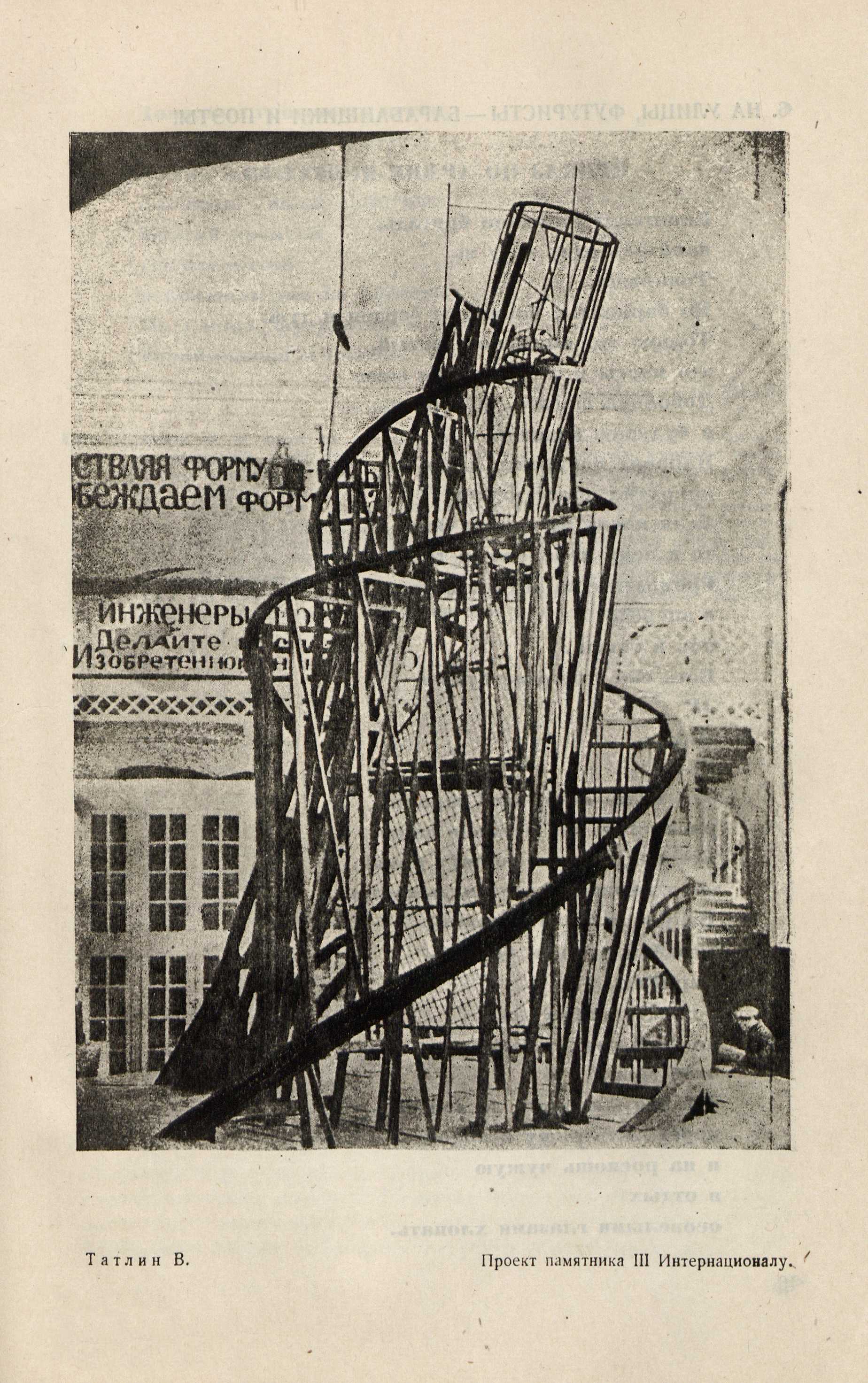 Советское искусство за 15 лет : 1917—1932 : Материалы и документация / Под редакцией с вводными статьями и примечаниями И. Ма́ца ; Составили: И. Ма́ца, Л. Рейнгардт и Л. Ремпель ; Секция пространственных искусств И-та ЛиИ Комакадемии. — Москва ; Ленинград : ОГИЗ—ИЗОГИЗ, 1933. — 664 с., 16 л. ил. : ил.