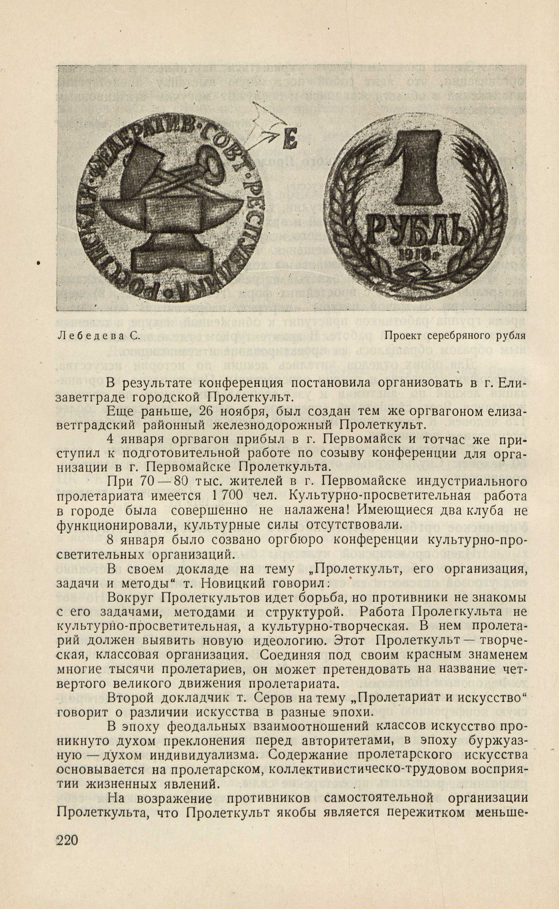 Советское искусство за 15 лет : 1917—1932 : Материалы и документация / Под редакцией с вводными статьями и примечаниями И. Ма́ца ; Составили: И. Ма́ца, Л. Рейнгардт и Л. Ремпель ; Секция пространственных искусств И-та ЛиИ Комакадемии. — Москва ; Ленинград : ОГИЗ—ИЗОГИЗ, 1933. — 664 с., 16 л. ил. : ил.