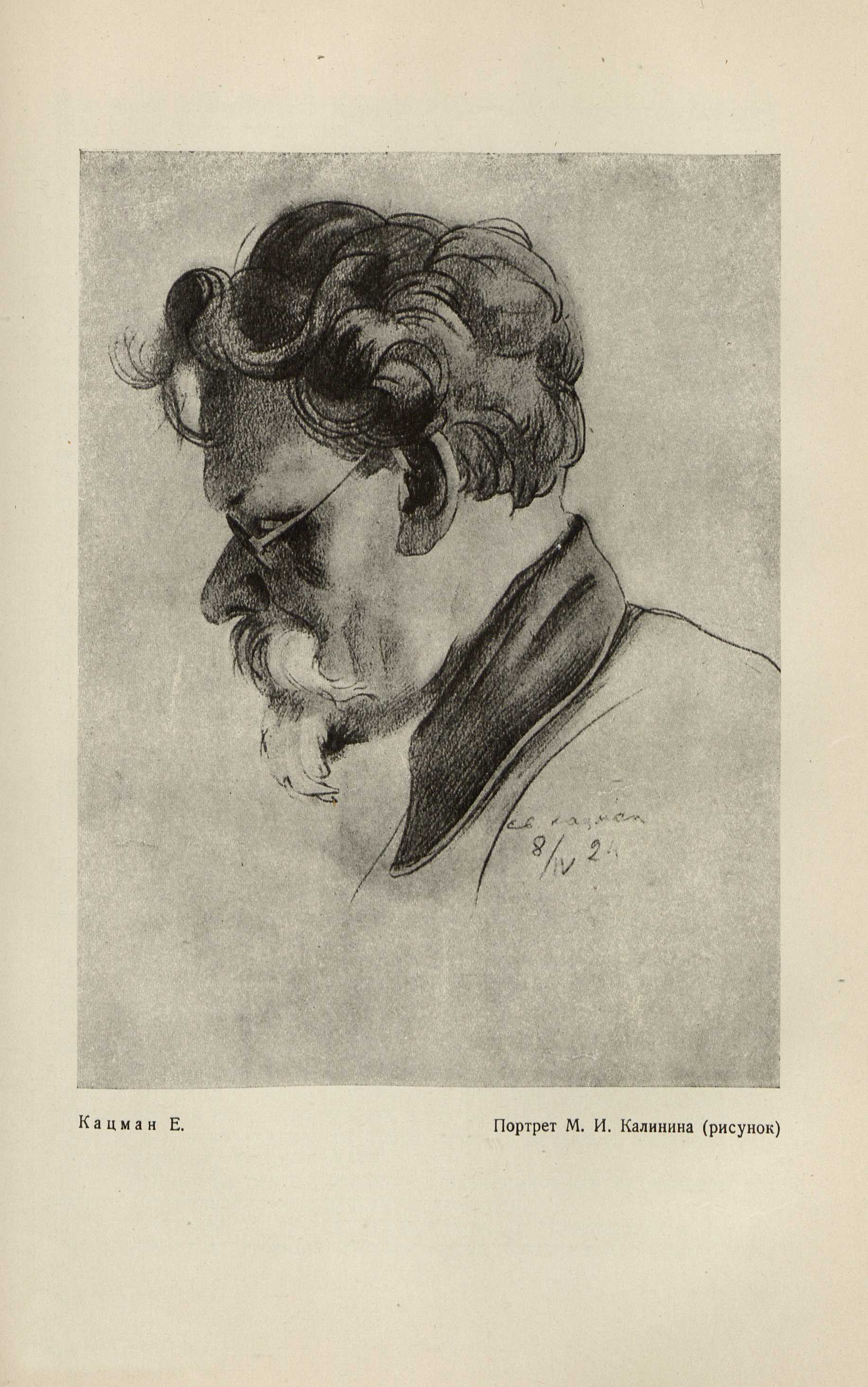 Советское искусство за 15 лет : 1917—1932 : Материалы и документация / Под редакцией с вводными статьями и примечаниями И. Ма́ца ; Составили: И. Ма́ца, Л. Рейнгардт и Л. Ремпель ; Секция пространственных искусств И-та ЛиИ Комакадемии. — Москва ; Ленинград : ОГИЗ—ИЗОГИЗ, 1933. — 664 с., 16 л. ил. : ил.