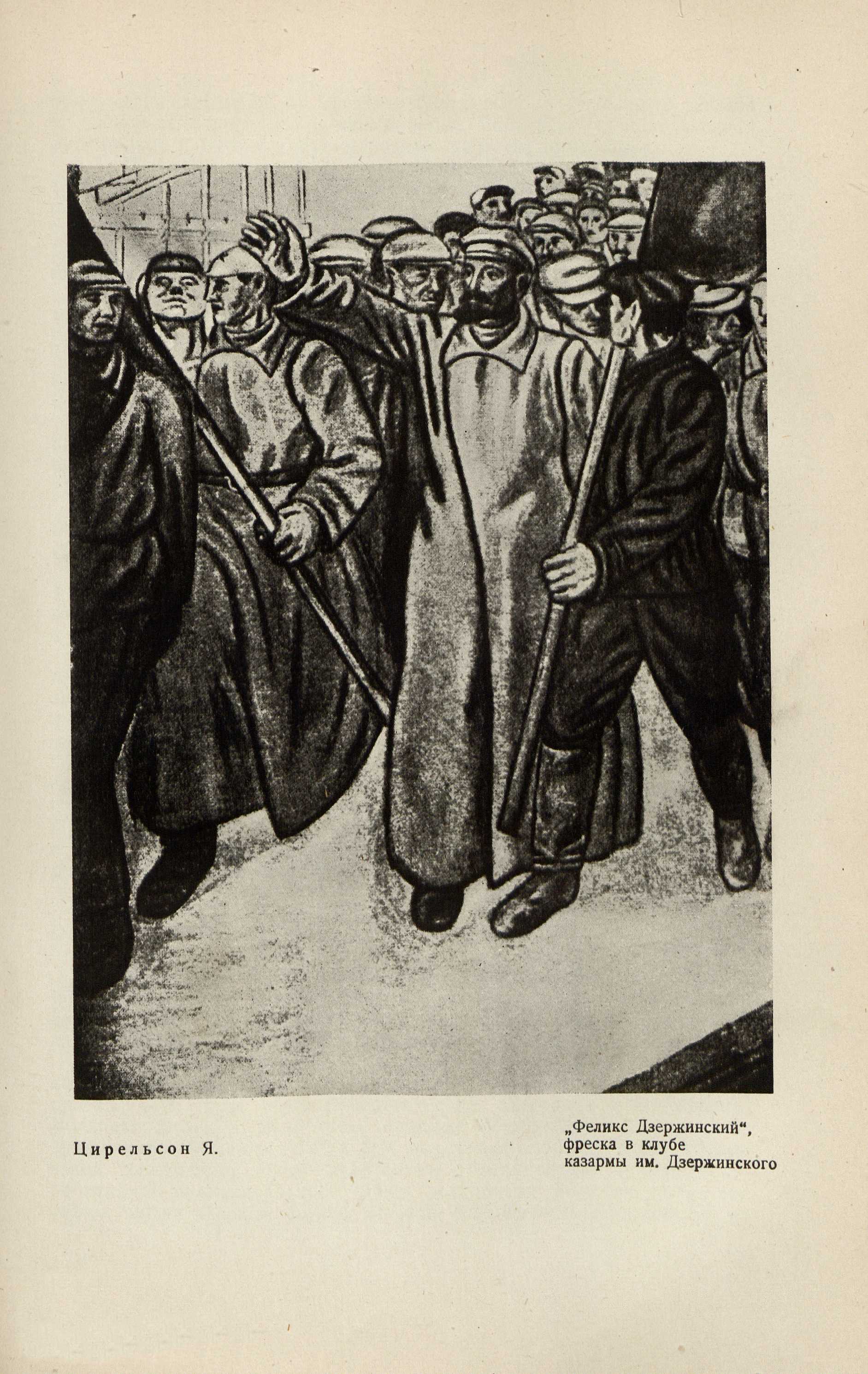 Советское искусство за 15 лет : 1917—1932 : Материалы и документация / Под редакцией с вводными статьями и примечаниями И. Ма́ца ; Составили: И. Ма́ца, Л. Рейнгардт и Л. Ремпель ; Секция пространственных искусств И-та ЛиИ Комакадемии. — Москва ; Ленинград : ОГИЗ—ИЗОГИЗ, 1933. — 664 с., 16 л. ил. : ил.