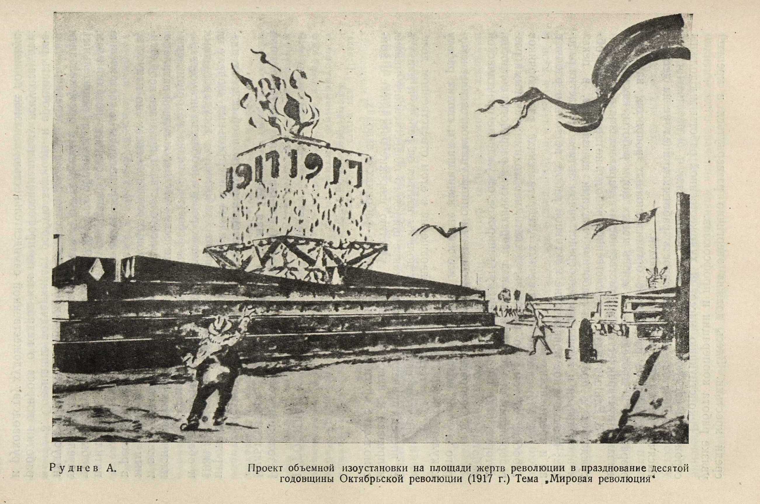 Советское искусство за 15 лет : 1917—1932 : Материалы и документация / Под редакцией с вводными статьями и примечаниями И. Ма́ца ; Составили: И. Ма́ца, Л. Рейнгардт и Л. Ремпель ; Секция пространственных искусств И-та ЛиИ Комакадемии. — Москва ; Ленинград : ОГИЗ—ИЗОГИЗ, 1933. — 664 с., 16 л. ил. : ил.