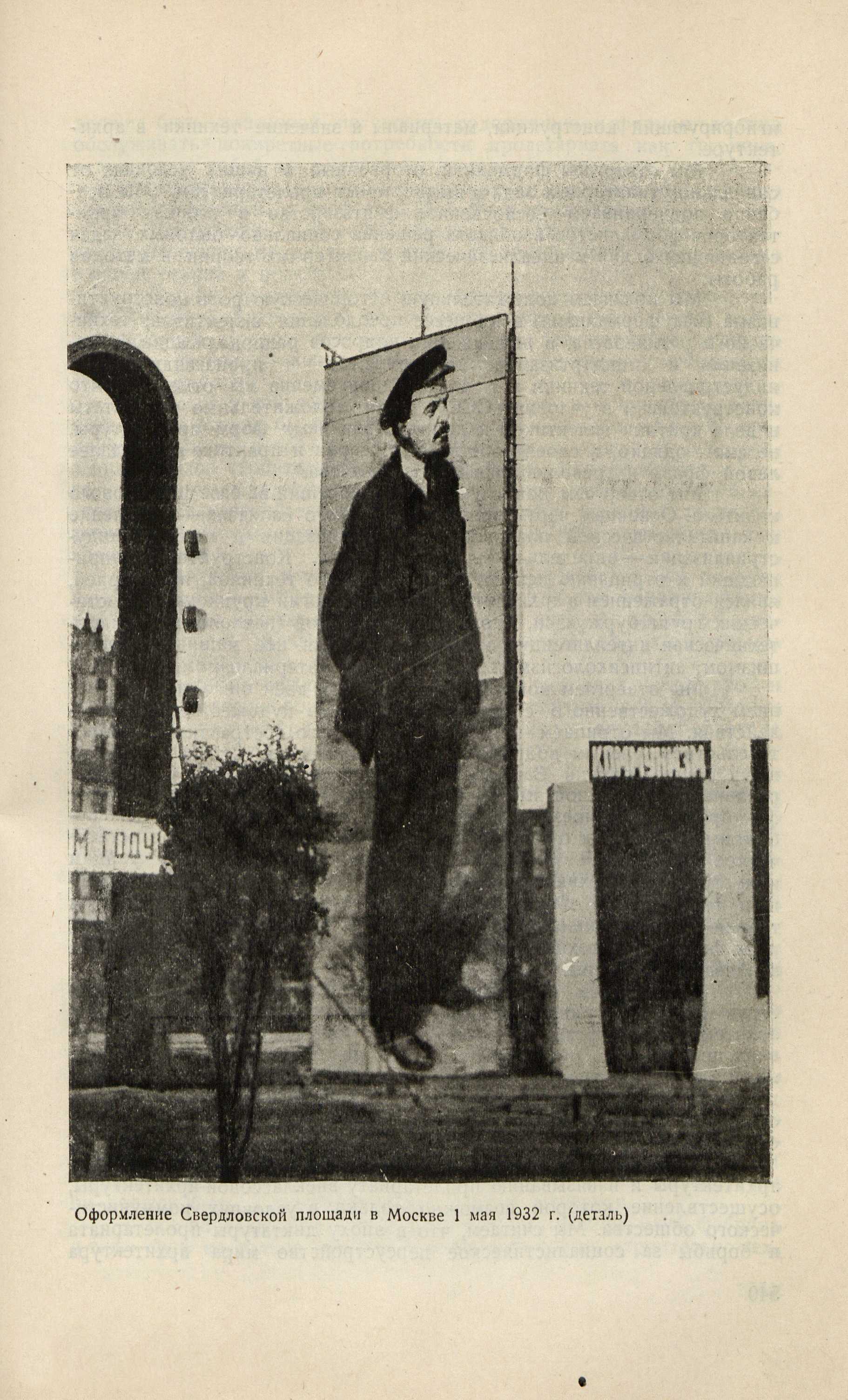 Советское искусство за 15 лет : 1917—1932 : Материалы и документация / Под редакцией с вводными статьями и примечаниями И. Ма́ца ; Составили: И. Ма́ца, Л. Рейнгардт и Л. Ремпель ; Секция пространственных искусств И-та ЛиИ Комакадемии. — Москва ; Ленинград : ОГИЗ—ИЗОГИЗ, 1933. — 664 с., 16 л. ил. : ил.