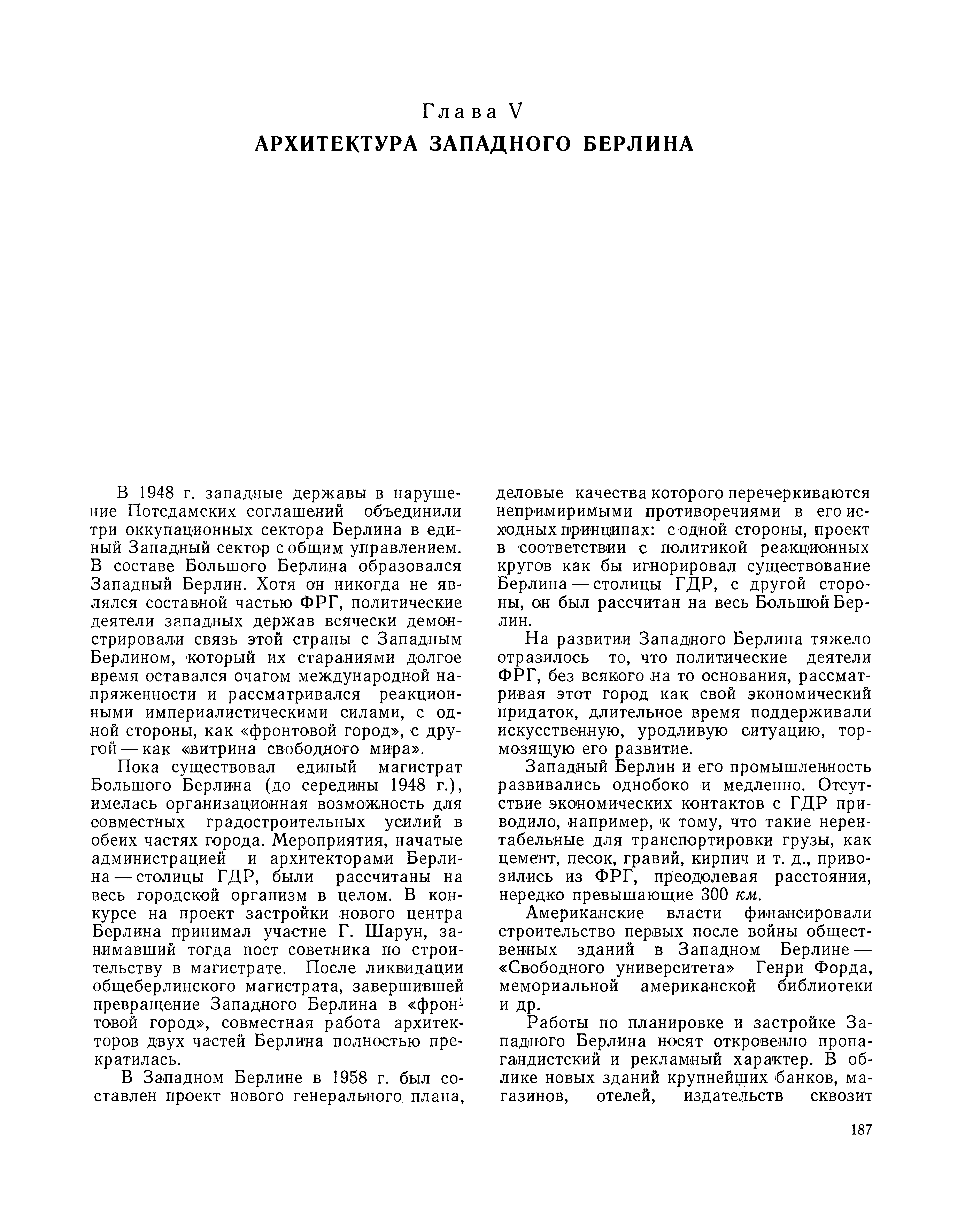 АРХИТЕКТУРА ЗАПАДНОГО БЕРЛИНА