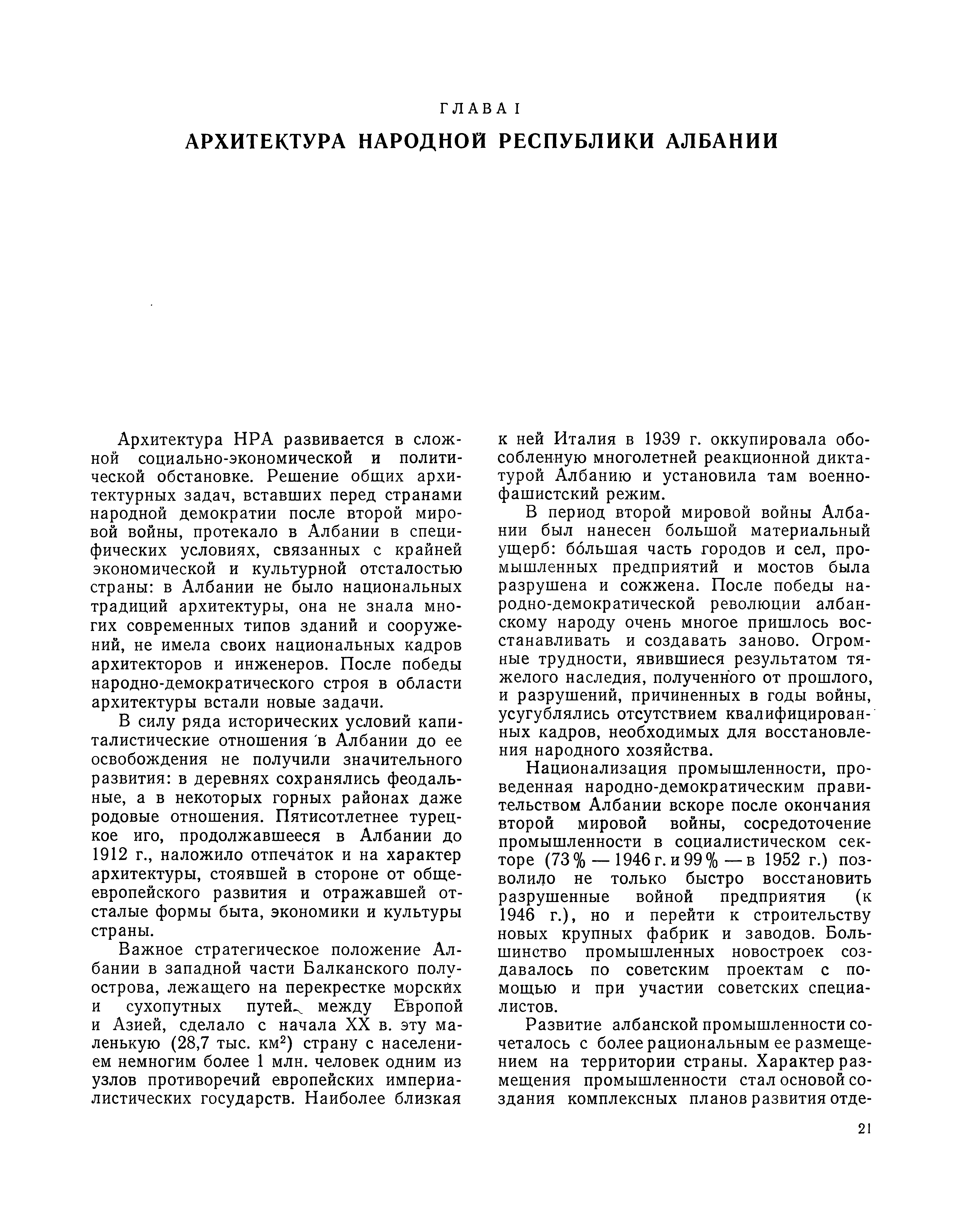 Архитектура Народной Республики Албании