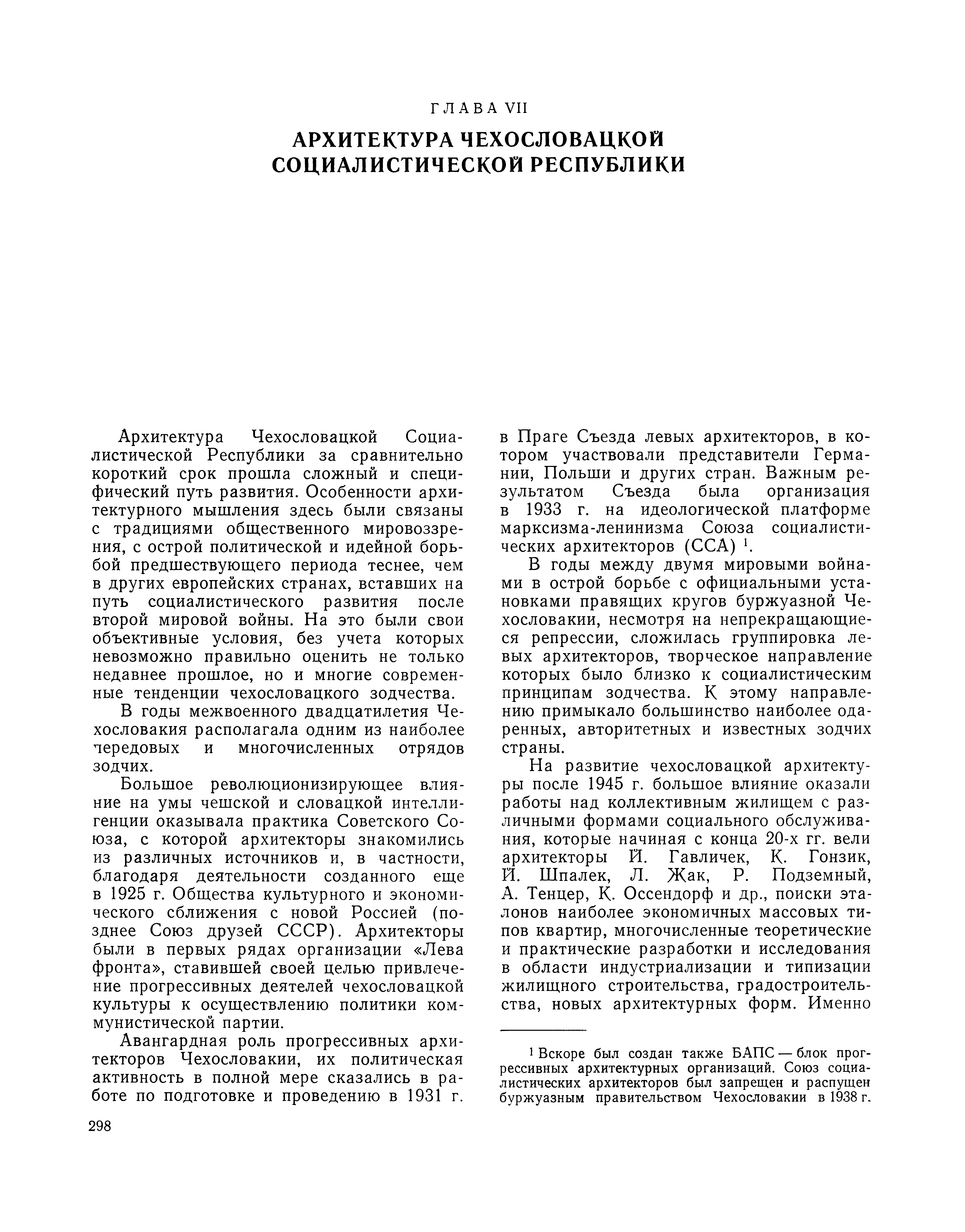 АРХИТЕКТУРА ЧЕХОСЛОВАЦКОЙ СОЦИАЛИСТИЧЕСКОЙ РЕСПУБЛИКИ