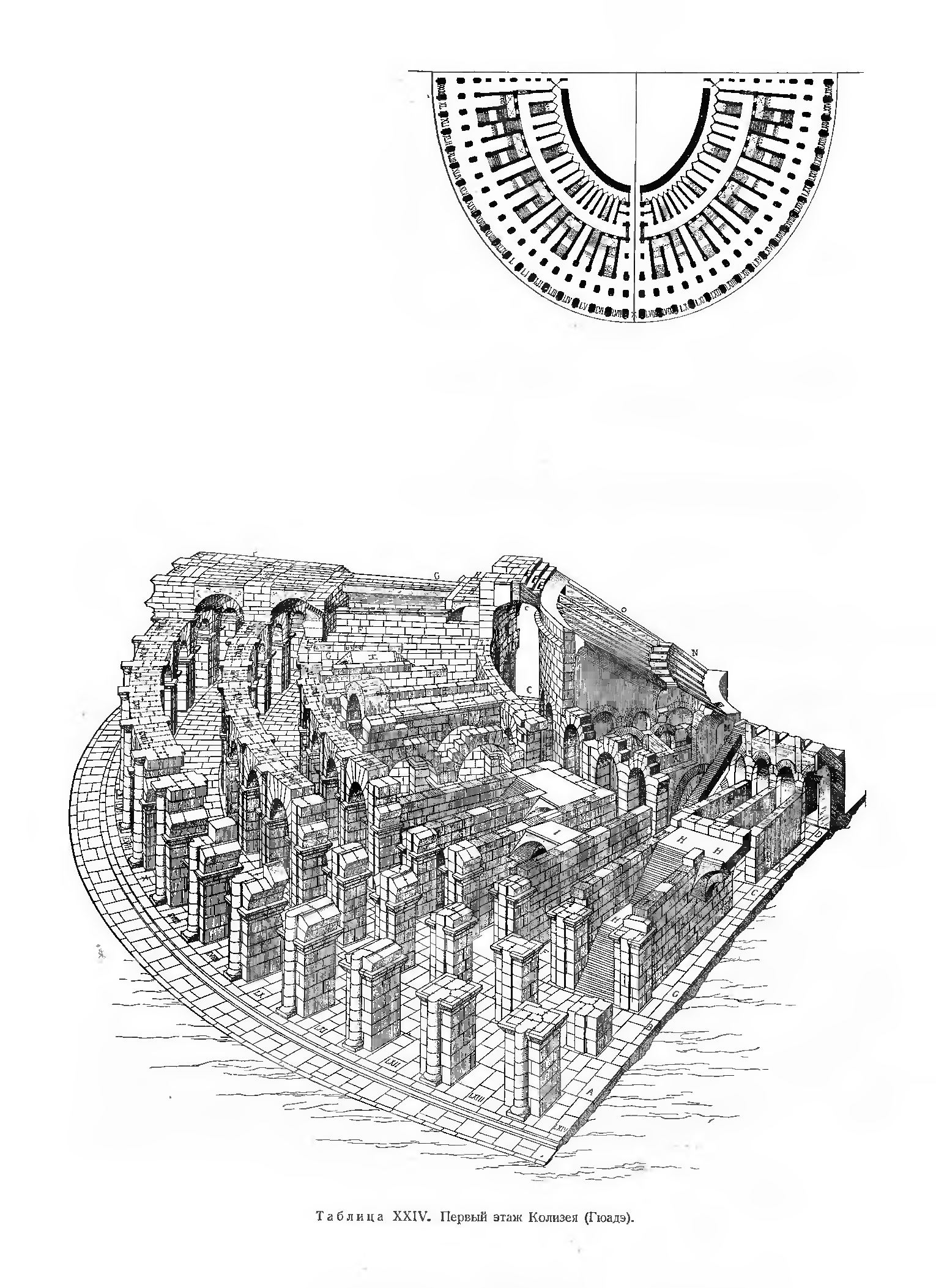 Архитектура Колизея / А. Г. Цирес. — Москва : Издательство Академии архитектуры СССР, 1940