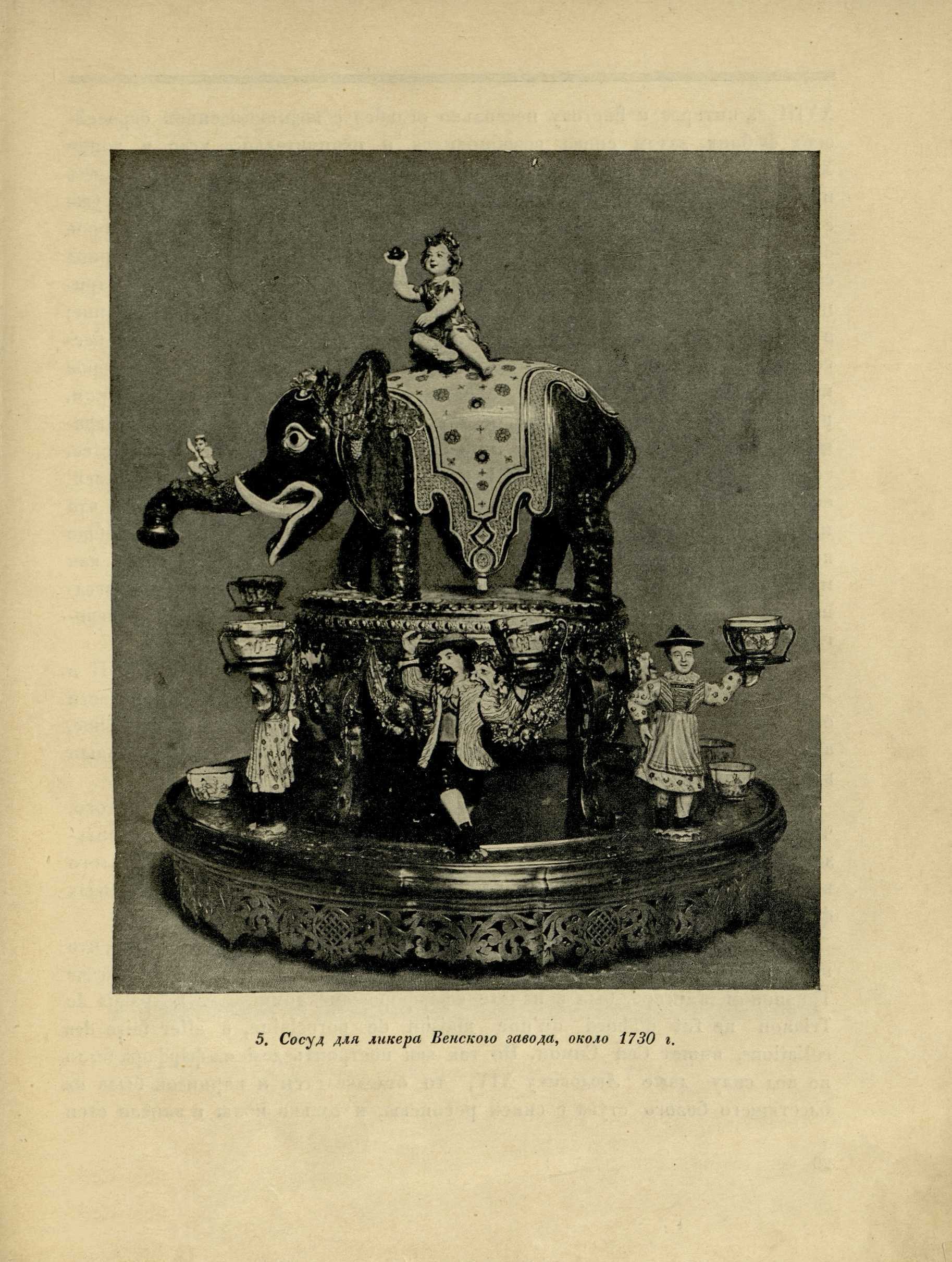 Фарфор и быт / С. Н. Тройницкий. — Ленинград : Брокгауз-Ефрон, 1924