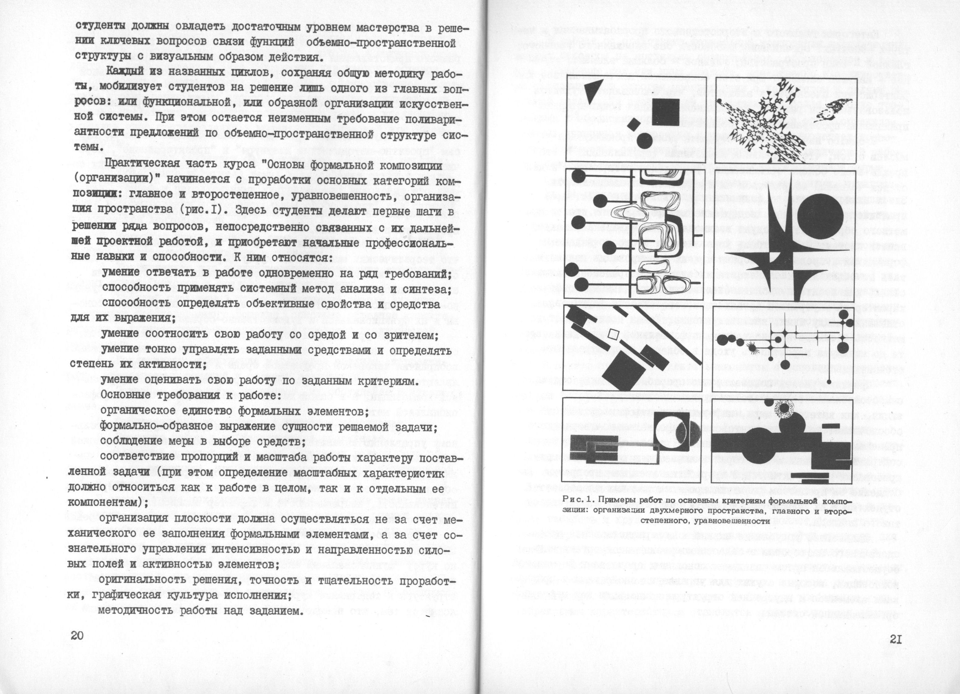 Художественно-конструкторское образование / Редакционная коллегия: Е. П. Зенкевич, Л. В. Марц, А. С. Москаева, М. В. Федоров (отв. редактор). — Москва, 1976. — 175 с. : ил. — (Труды ВНИИТЭ. Серия «Техническая эстетика». Вып. № 13 / Всесоюзный научно-исследовательский институт технической эстетики Государственного комитета Совета Министров СССР по науке и технике).