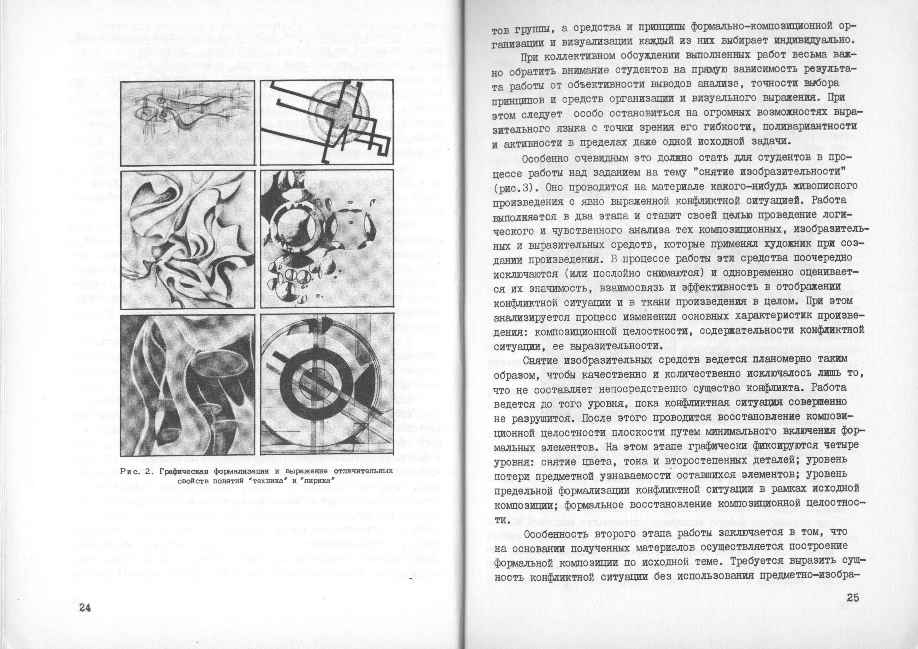 Художественно-конструкторское образование / Редакционная коллегия: Е. П. Зенкевич, Л. В. Марц, А. С. Москаева, М. В. Федоров (отв. редактор). — Москва, 1976. — 175 с. : ил. — (Труды ВНИИТЭ. Серия «Техническая эстетика». Вып. № 13 / Всесоюзный научно-исследовательский институт технической эстетики Государственного комитета Совета Министров СССР по науке и технике).