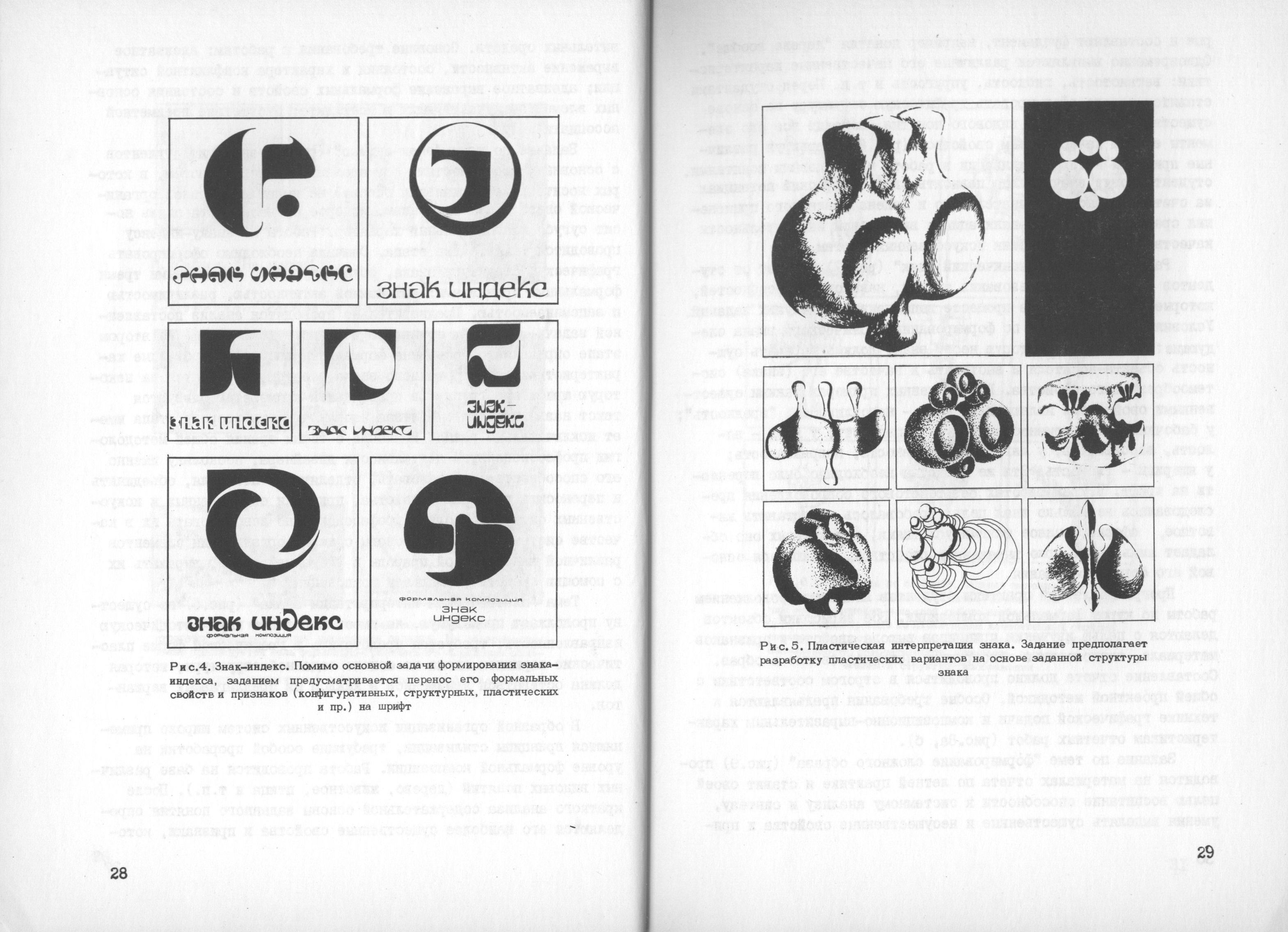 Художественно-конструкторское образование / Редакционная коллегия: Е. П. Зенкевич, Л. В. Марц, А. С. Москаева, М. В. Федоров (отв. редактор). — Москва, 1976. — 175 с. : ил. — (Труды ВНИИТЭ. Серия «Техническая эстетика». Вып. № 13 / Всесоюзный научно-исследовательский институт технической эстетики Государственного комитета Совета Министров СССР по науке и технике).