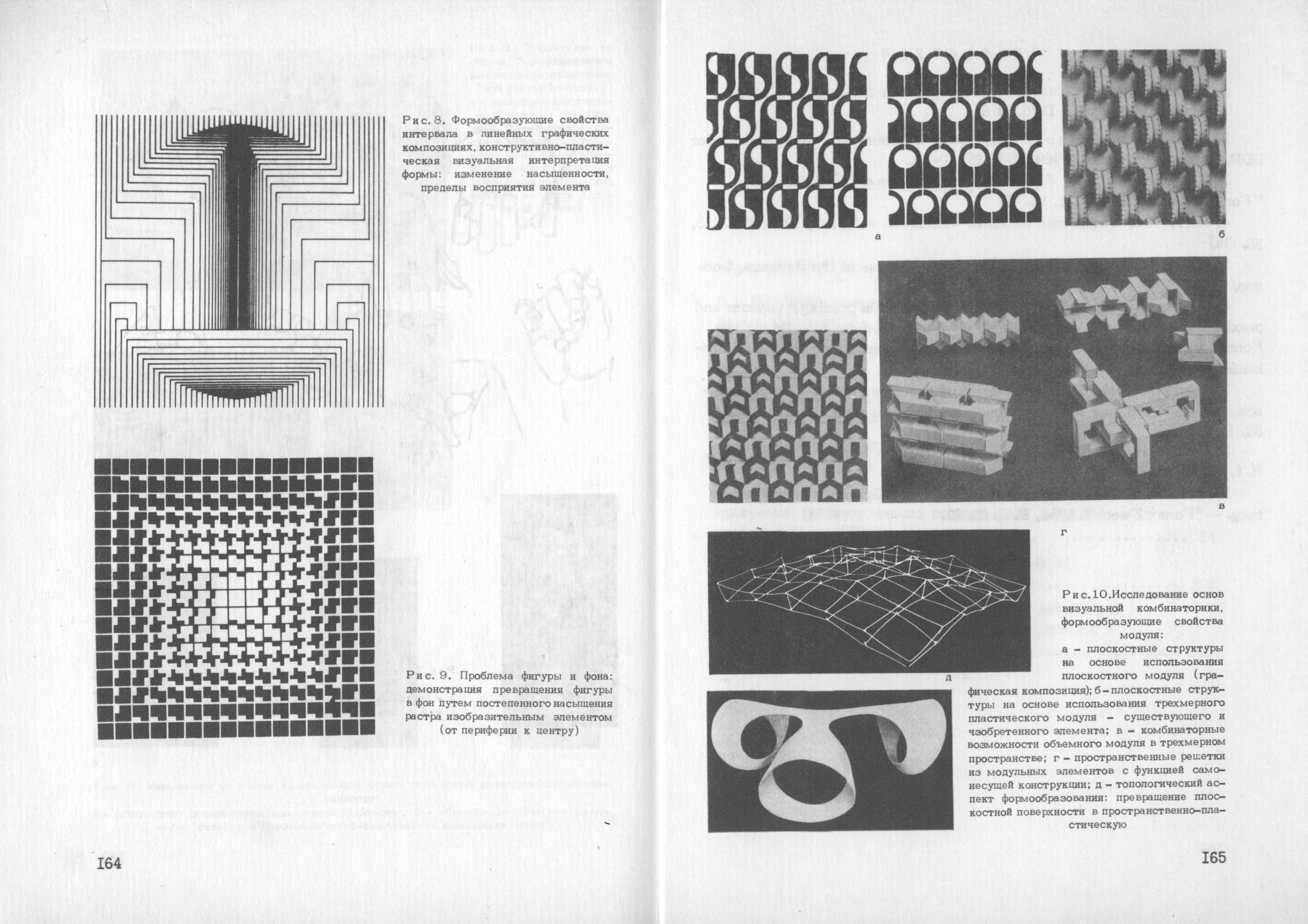 Художественно-конструкторское образование / Редакционная коллегия: Е. П. Зенкевич, Л. В. Марц, А. С. Москаева, М. В. Федоров (отв. редактор). — Москва, 1976. — 175 с. : ил. — (Труды ВНИИТЭ. Серия «Техническая эстетика». Вып. № 13 / Всесоюзный научно-исследовательский институт технической эстетики Государственного комитета Совета Министров СССР по науке и технике).
