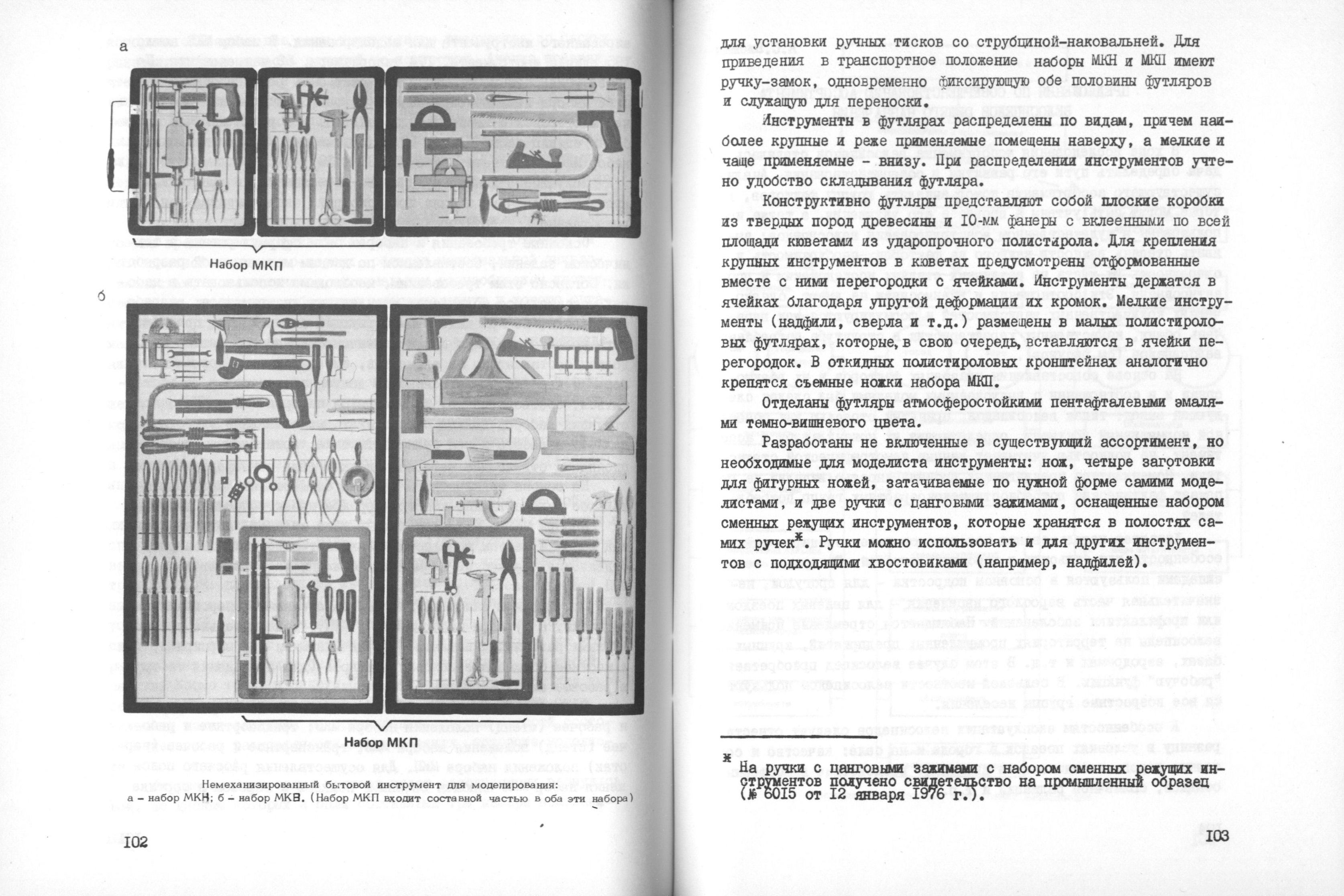 Проблемы ассортимента бытовых изделий / Редакционная коллегия: Ю. Б. Соловьев (отв. редактор), Г. Н. Любимова, Ю. К. Семенов. — Москва, 1977. — 163 с. : ил. — (Труды ВНИИТЭ. Серия «Техническая эстетика». Вып. № 14 / Всесоюзный научно-исследовательский институт технической эстетики Государственного комитета Совета Министров СССР по науке и технике).