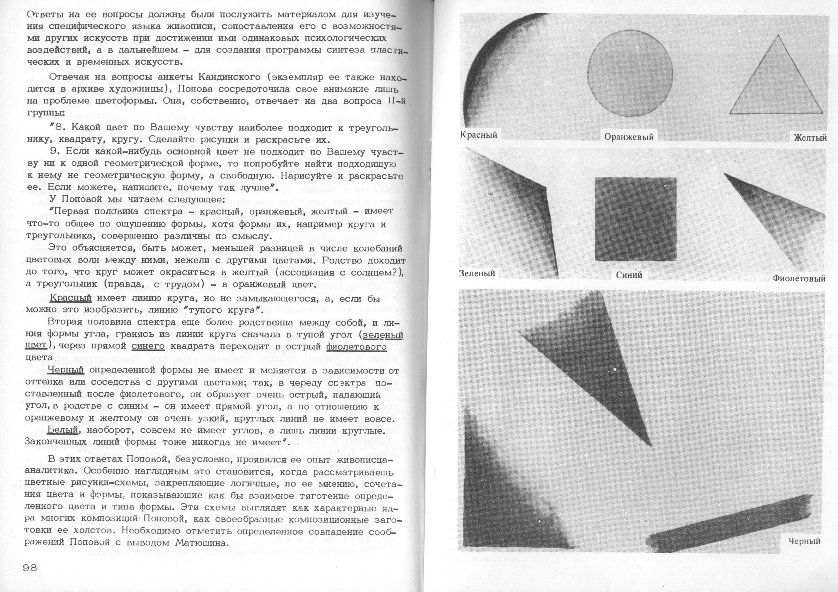 Проблемы образного мышления и дизайн / Редакционная коллегия: Г. Л. Демосфенова (отв. редактор), В. П. Зинченко, В. Ф. Сидоренко, С. О. Хан-Магомедов. — Москва, 1978. — 101 с. : ил. — (Труды ВНИИТЭ. Серия «Техническая эстетика». Вып. № 17 / Всесоюзный научно-исследовательский институт технической эстетики Государственного комитета Совета Министров СССР по науке и технике).