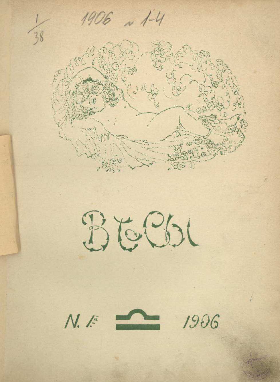 Весы. 1906. № 1