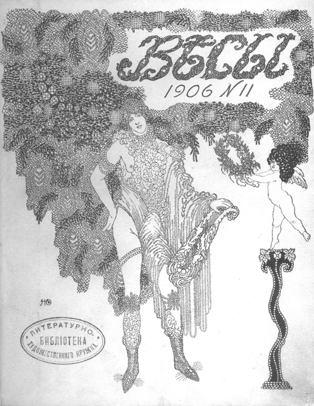 Весы. 1906. № 11