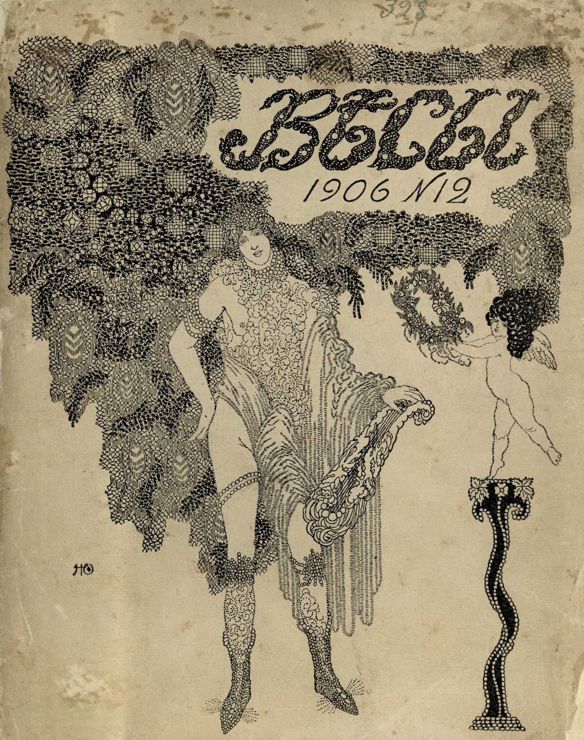 Весы. 1906. № 12