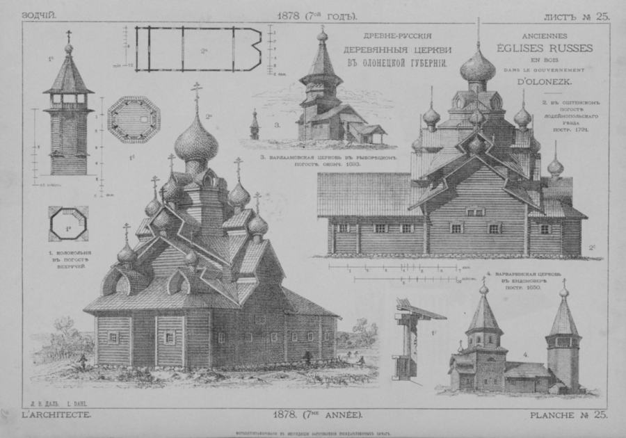 Лист № 25. Древне-русские деревянные церкви Олонецкой губ. Л. В. Даль