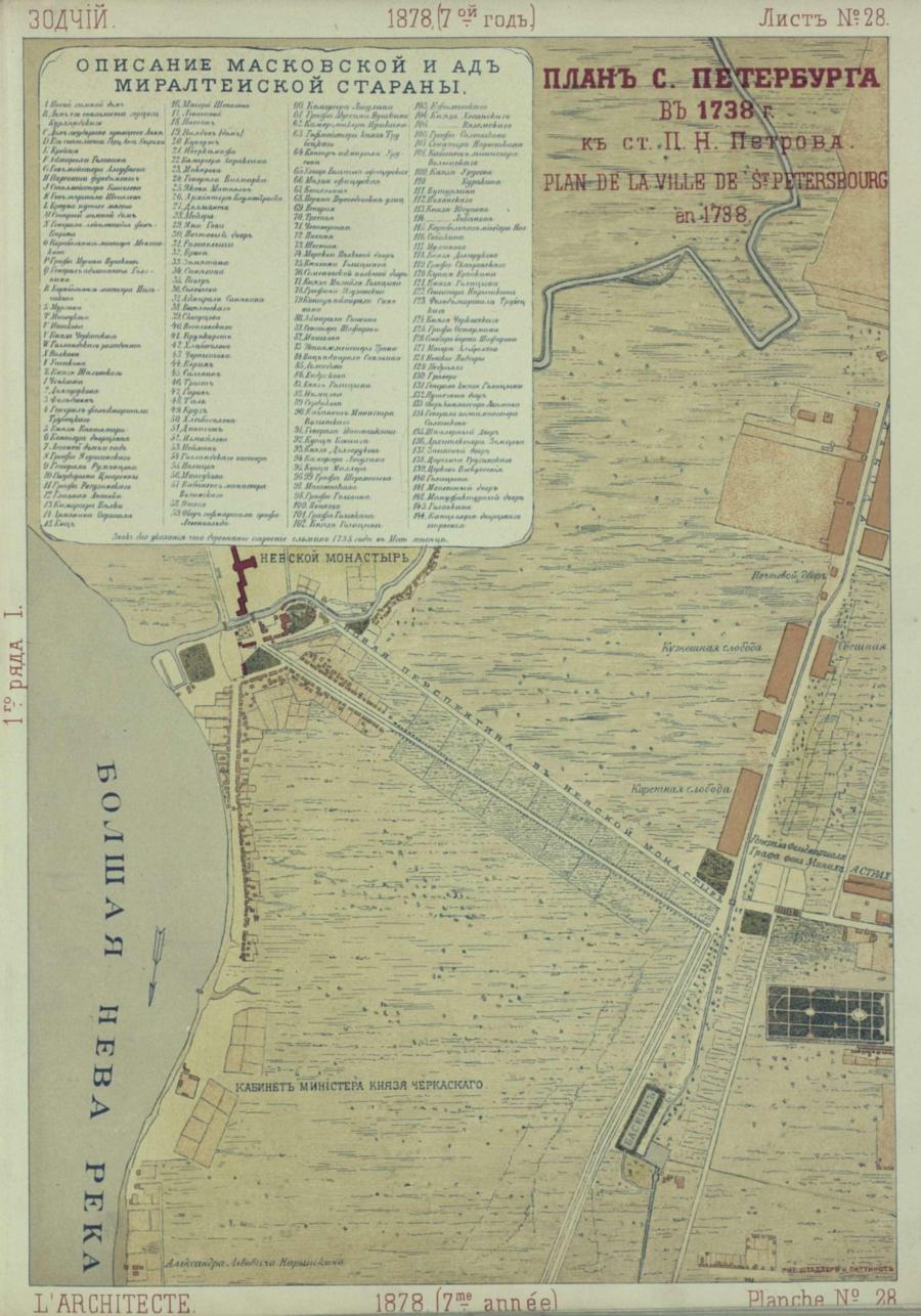 Лист № 28. План С.-Петербурга в 1738 г. Прилож. к ст. П. Петрова
