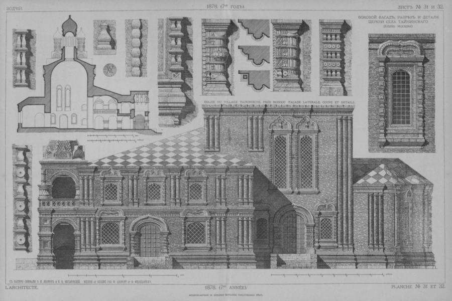 Лист № 31 и 32. Церковь села Тайнинского. С натуры снимали В. П. Леонов и Б. К. Веселовский