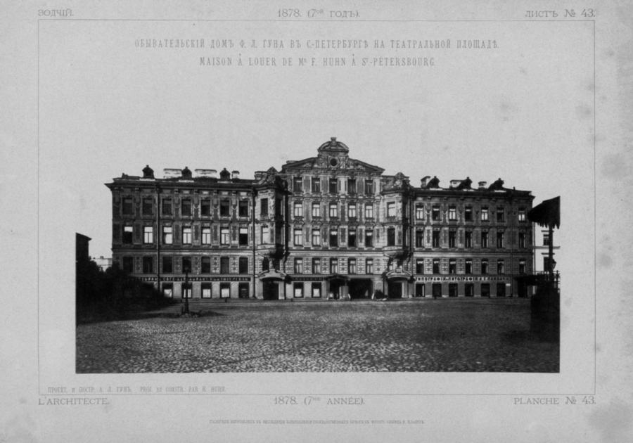 Лист № 43. Обывательский дом Ф. Л. Гуна в С.-Петербурге на Театральной площади. Проект и постр. А. Л. Гун