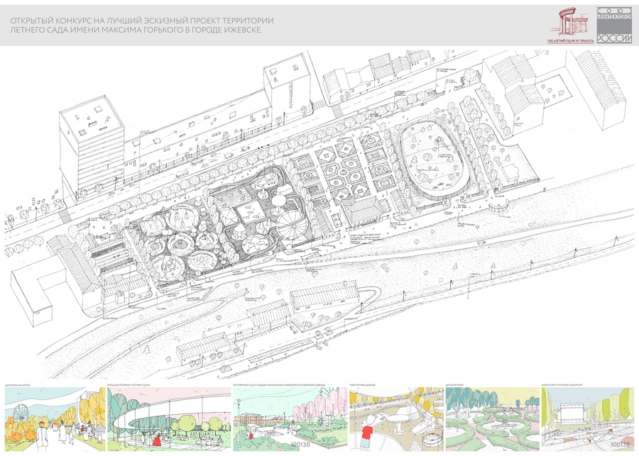 Конкурс на лучший эскизный проект территории Летнего сада им. М. Горького в городе Ижевске. Девиз 100138. 3-е место. «Архитектурное бюро «ХВОЯ» (Санкт-Петербург) Авторский коллектив: Аксёнов С. И., Снежкин Г. С., Спиридонов И. В.
