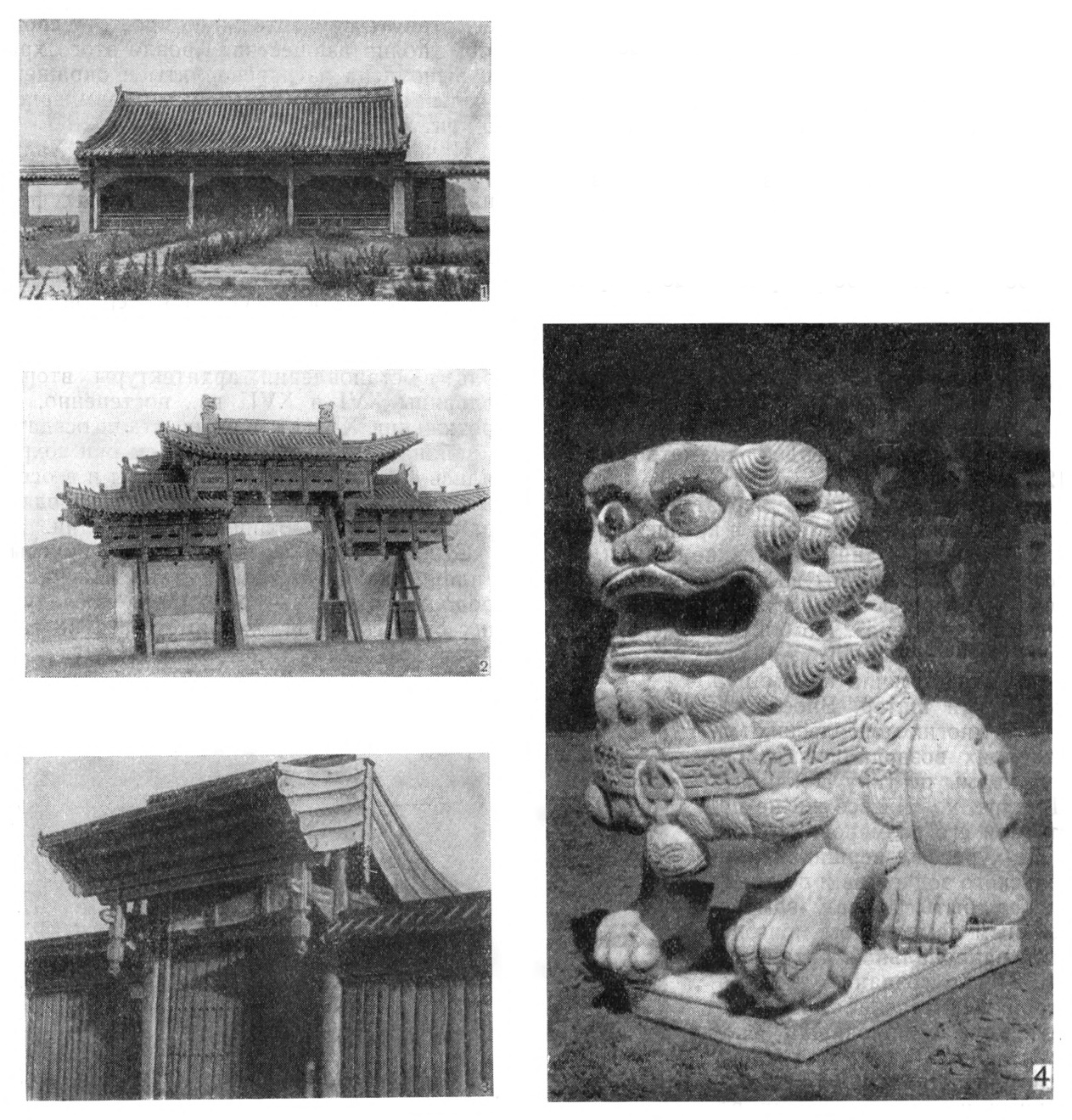 28. Улан-Батор. Дворец Ногон-орго. 1 — боковая постройка (1832 г.); 2 — Ян-пай (1832 г.); 3 — боковые ворота; 4 — каменный лев