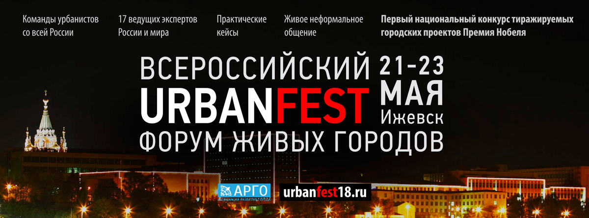 21—23 мая 2014 года в Ижевске состоится Первый форум живых городов