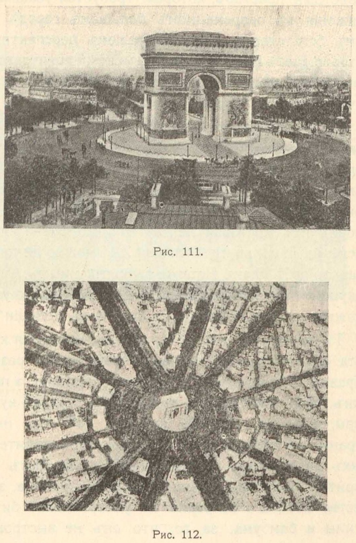 Рис. 111, 112. Круглая „Площадь звезды“ — Place de l'Etoile — в Париже. Вид перспективный и с птичьего полета.