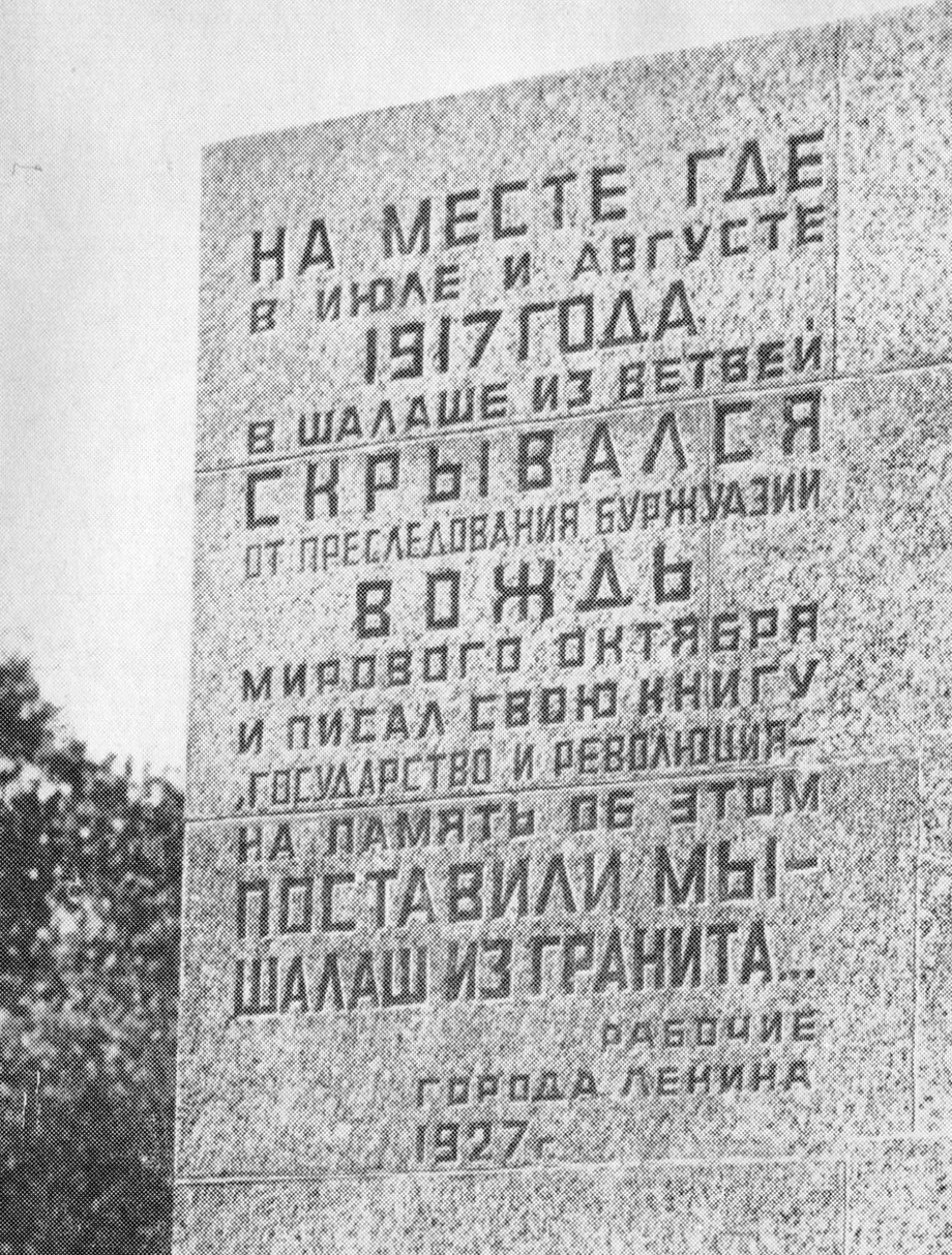 Надпись, высеченная в граните на памятнике