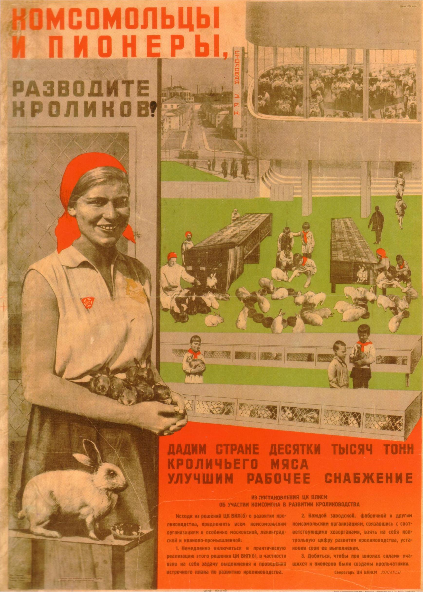 Плакаты 1940-х годов в СССР