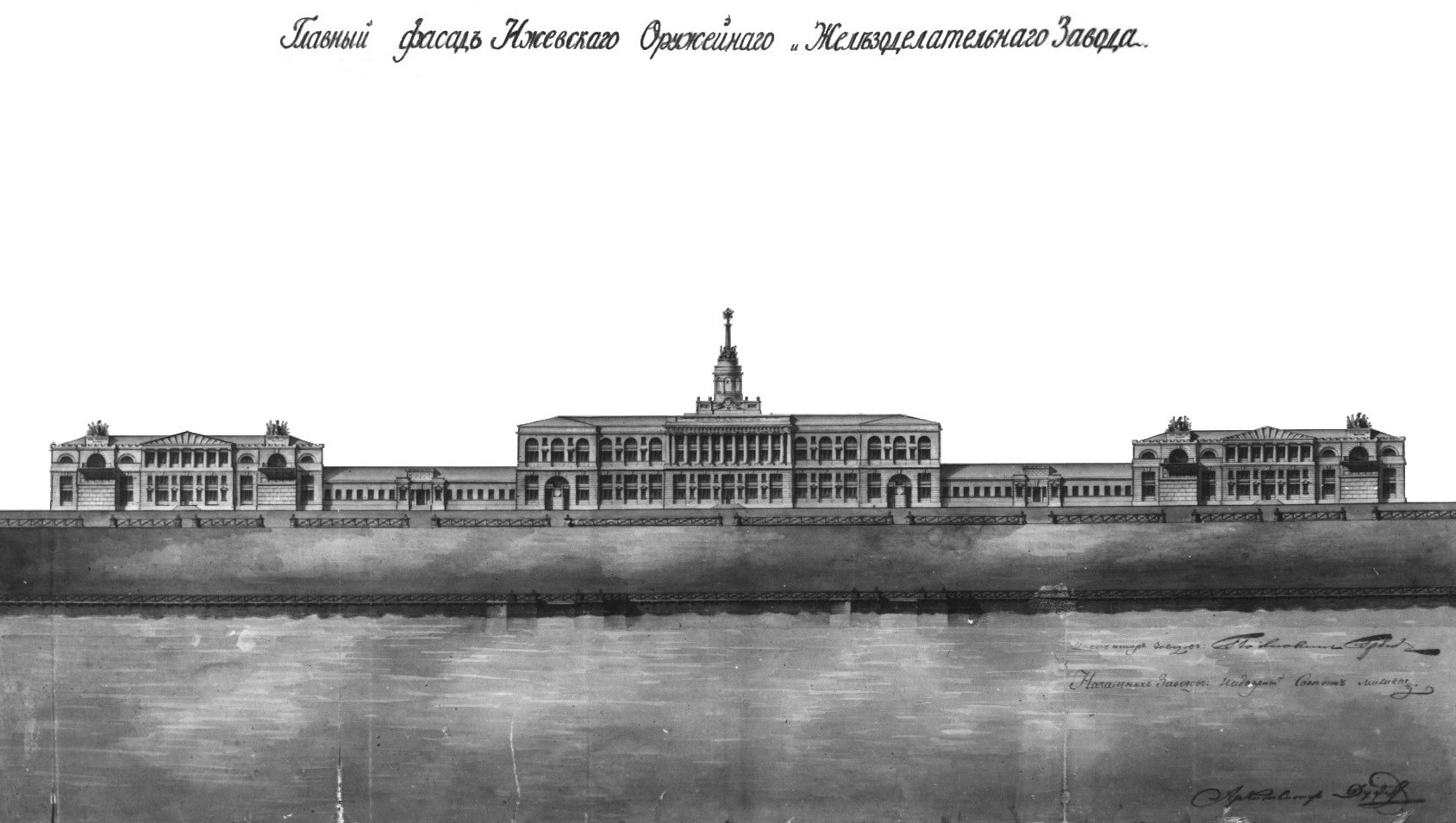 Главный фасад Ижевского оружейного железоделательного завода
