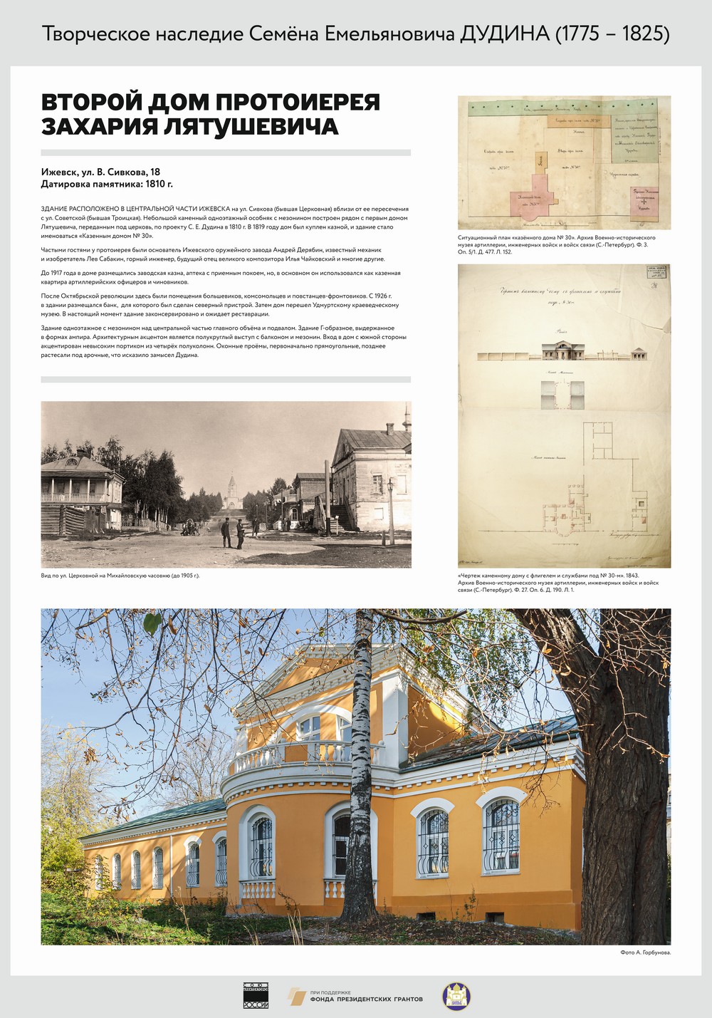 выставка «Наследие Дудина», посвященная 245-летию архитектора Дудина Семена Емельяновича (1775—1825)