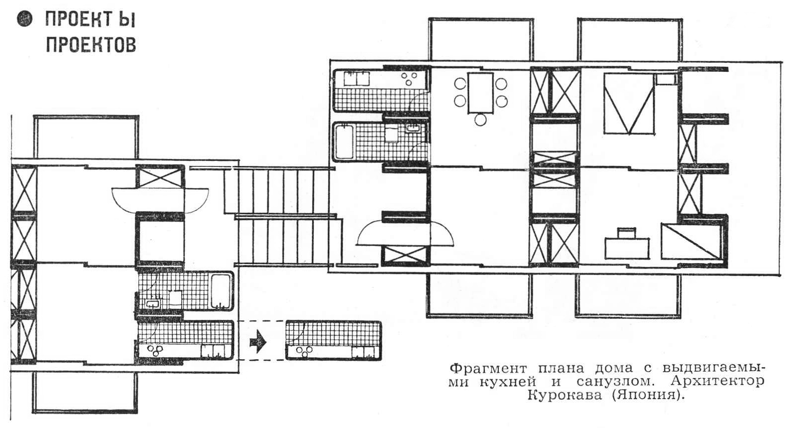 Фрагмент плана дома с выдвигаемыми кухней и санузлом. Архитектор Курокава (Япония).