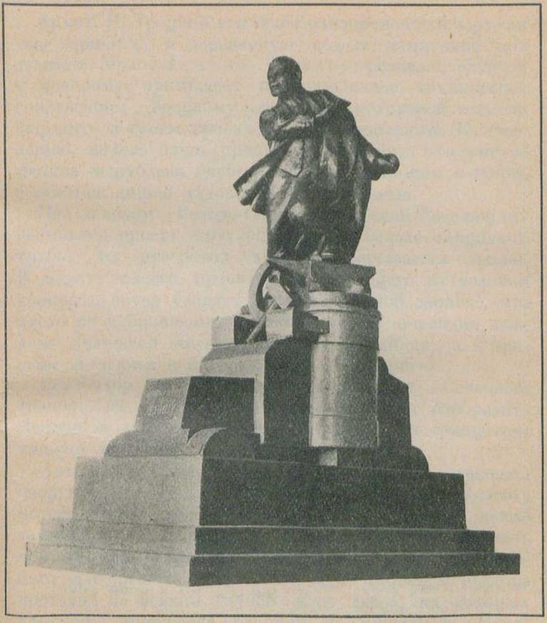 Проект памятника В. И. Ленину под девизом «Народ» (Конкурс Академии Художеств)