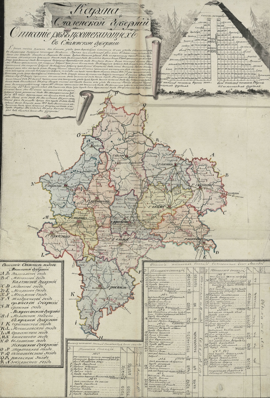 Карта Смоленской губернии. — 1: 1 050 000