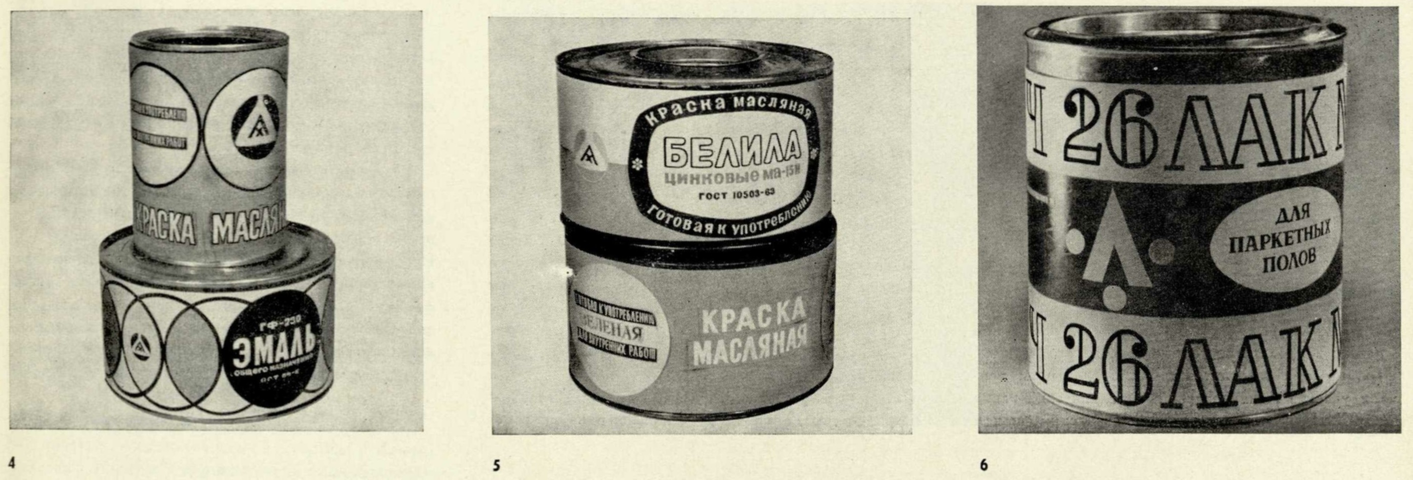 Этикетки для лакокрасочной продукции (авторы: А. Молев, Н. Ефимовская, Н. Рыбникова) наклеиваются на банки