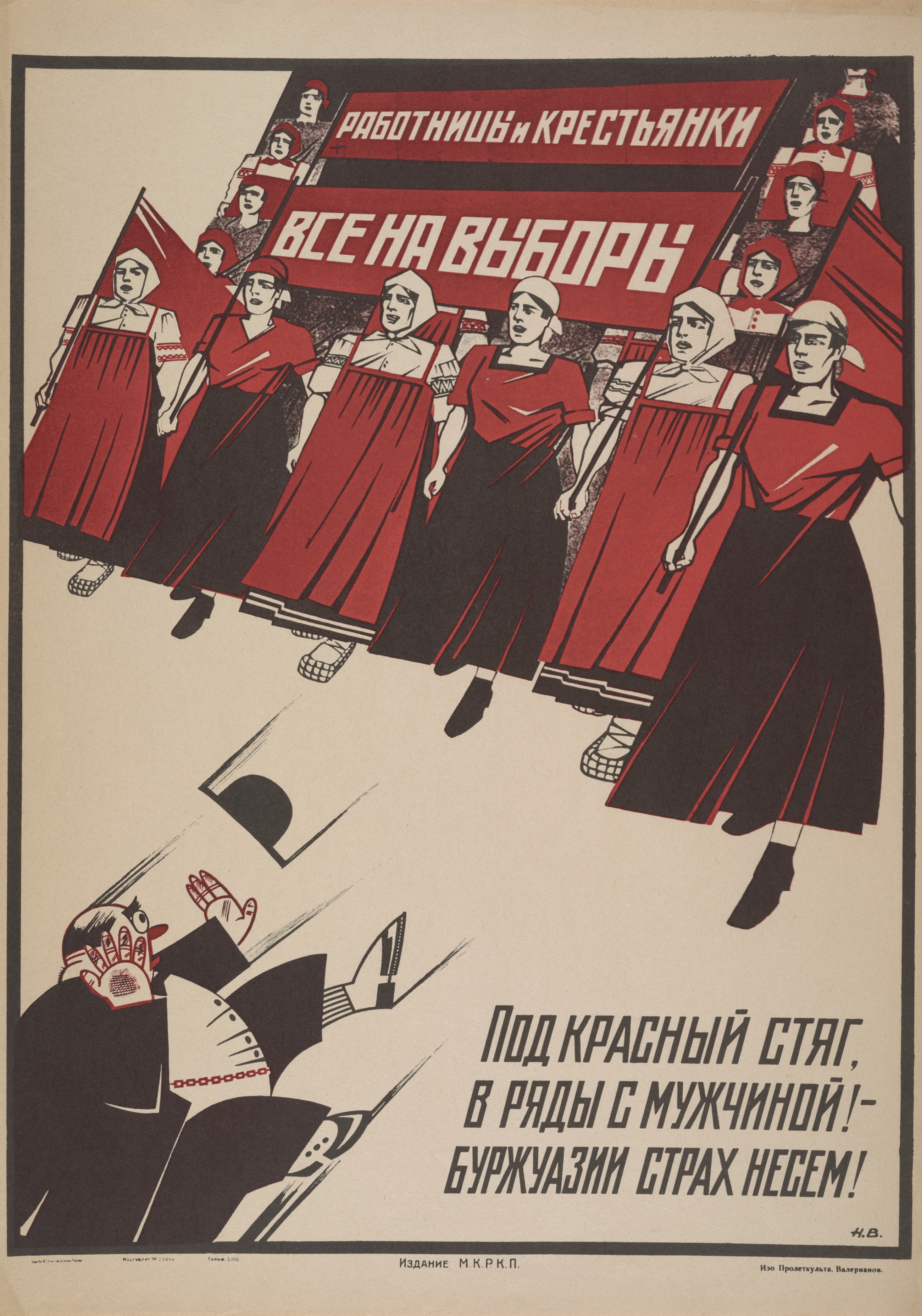  Работницы и крестьянки, все на выборы Автор: Н. Валерианов Год: 1925