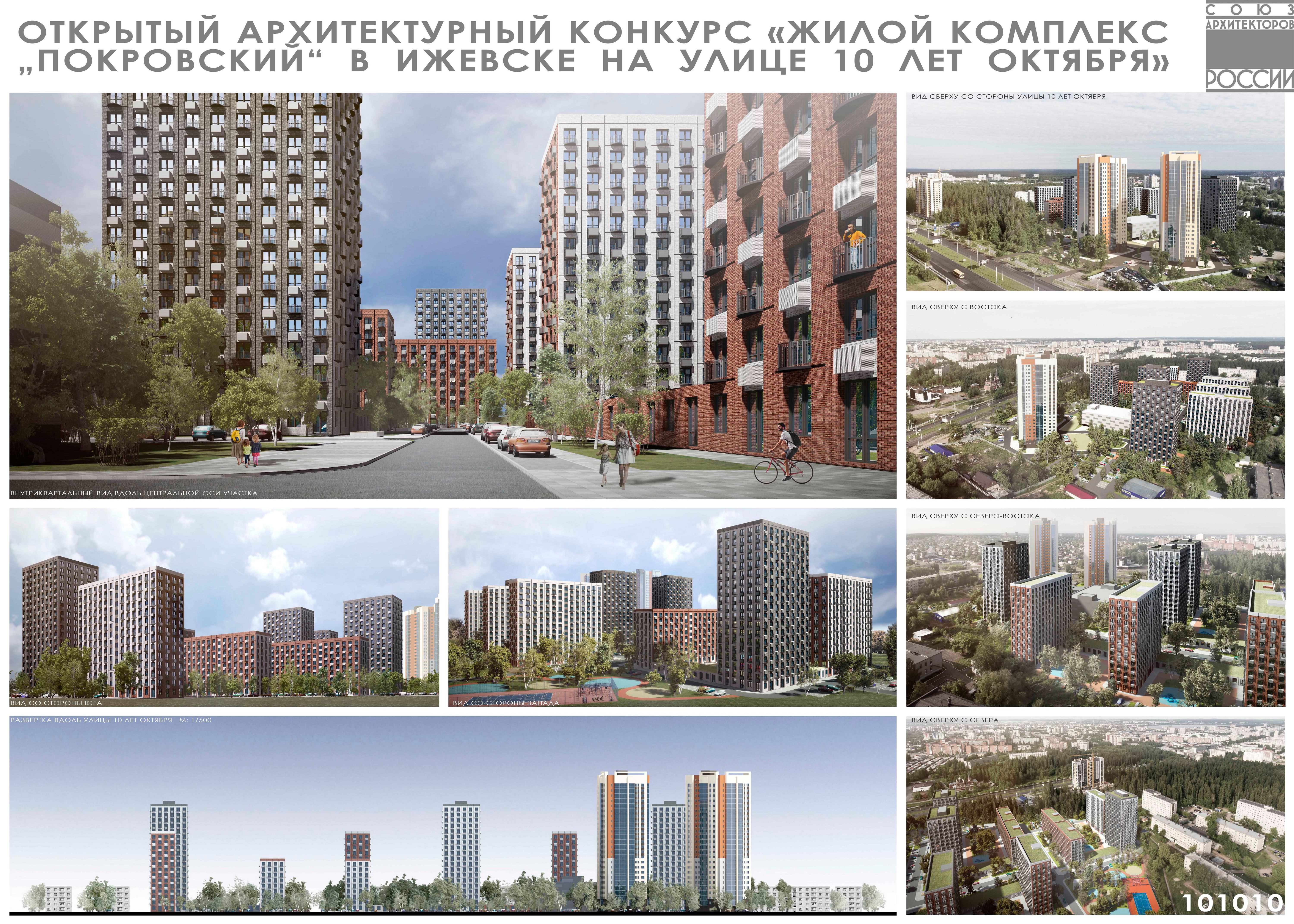 Am architect. Конкурсный проект жилой комплекс Покровский. Жилой комплекс проект архитектура. Архитектурные конкурсы. Проект конкурс архитектура жилой комплекс.