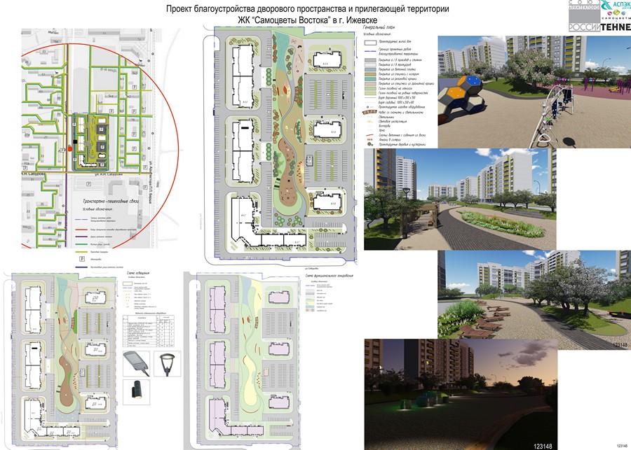 Конкурс проектов благоустройства дворового пространства и прилегающей территории ЖК «Самоцветы Востока» в Ижевске. Девиз 123148. К. Н. Селева (Москва)