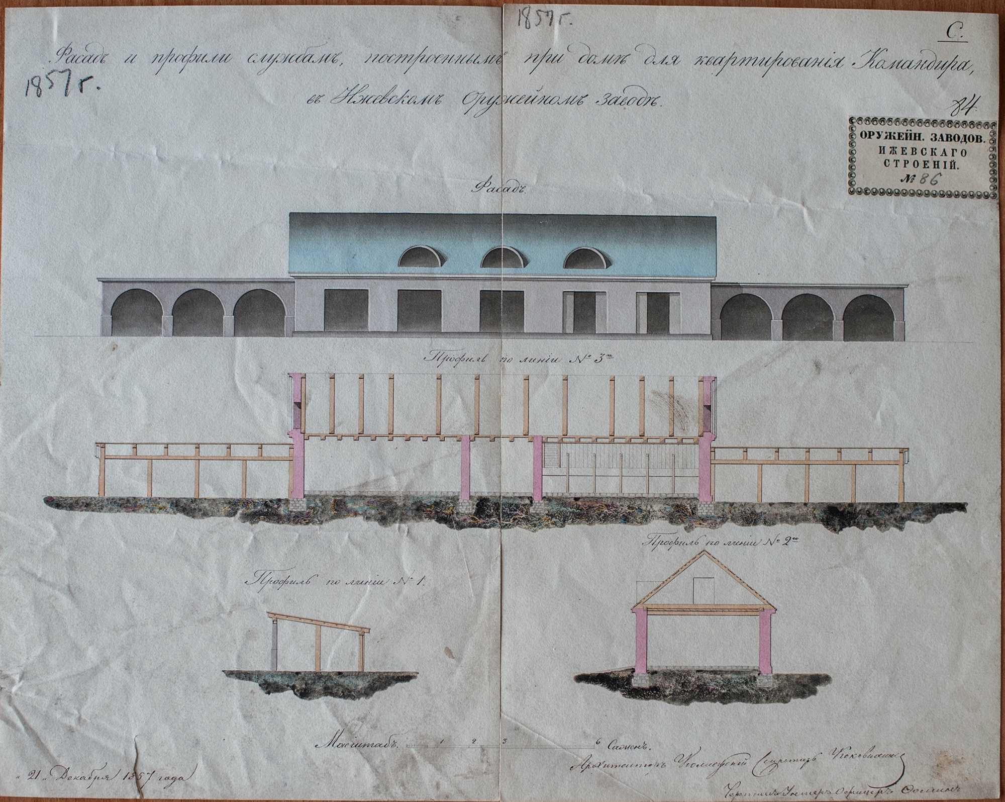 «Фасад и профили службам, построенным при доме для квартирования Командира в Ижевском оружейном заводе». 1857